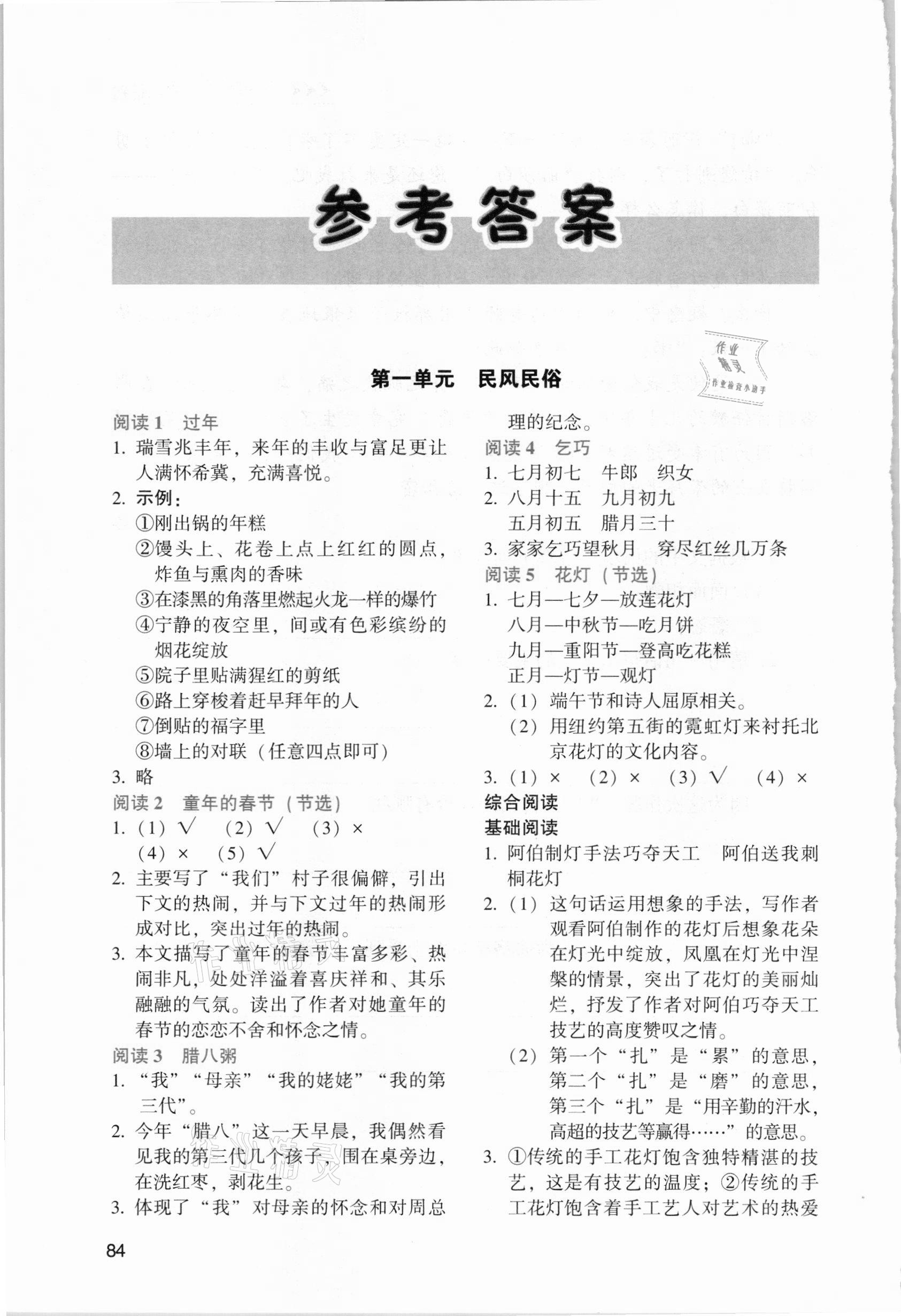 2021年小學(xué)語文拓展閱讀六年級(jí)下冊(cè)人教版 參考答案第1頁