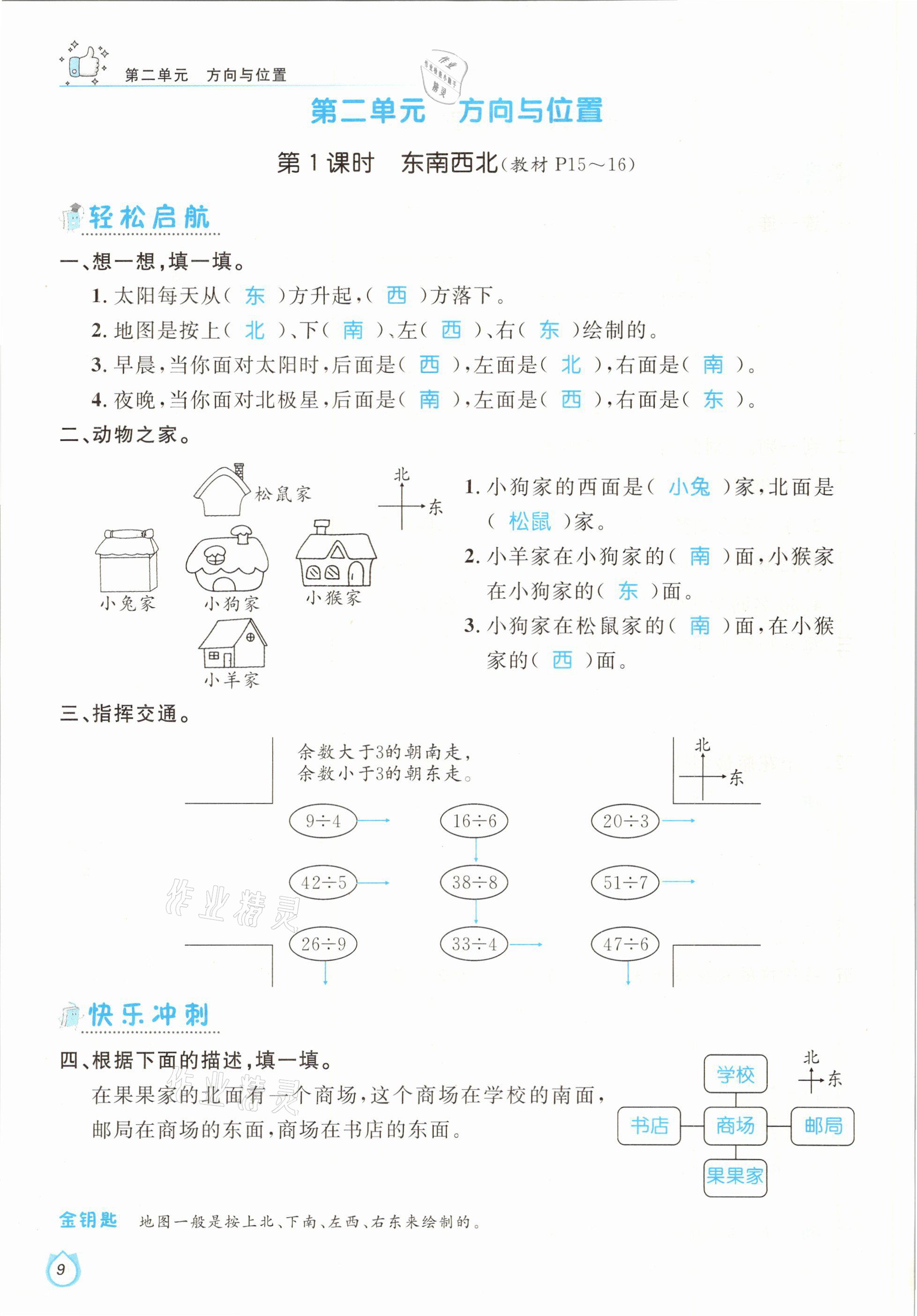 2021年輕松學習100分二年級數(shù)學下冊北師大版 參考答案第9頁