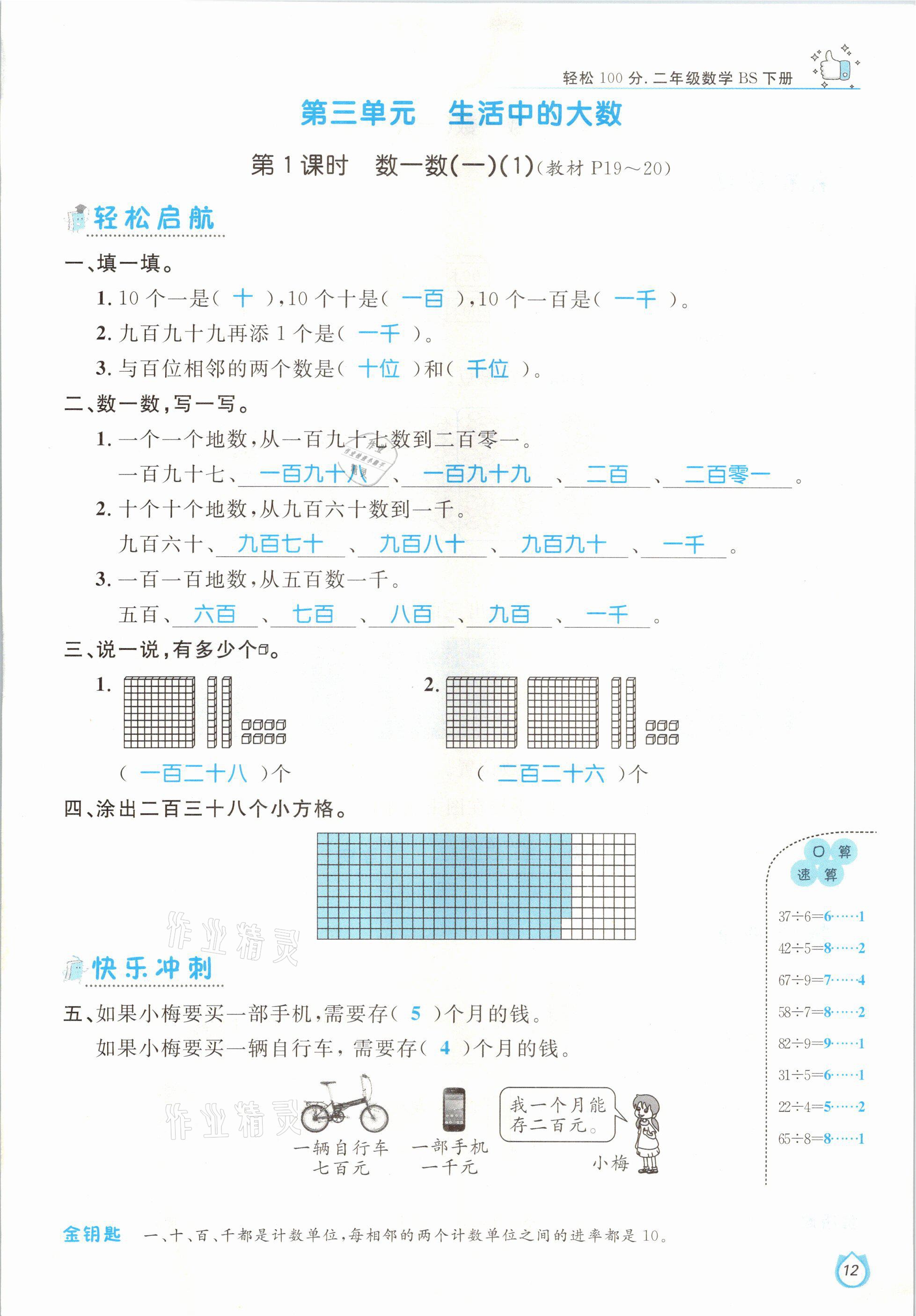 2021年輕松學習100分二年級數(shù)學下冊北師大版 參考答案第12頁