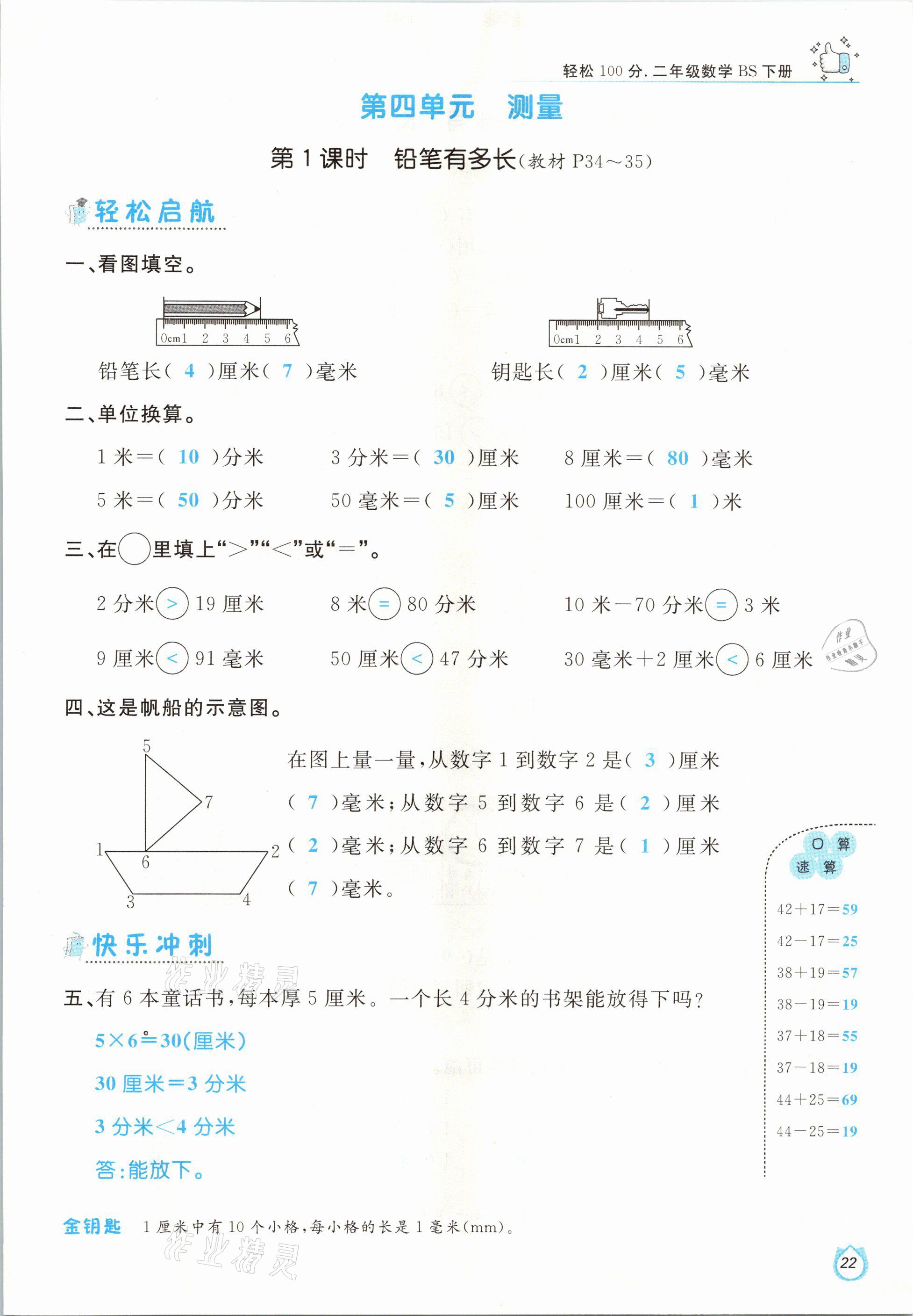 2021年輕松學(xué)習(xí)100分二年級(jí)數(shù)學(xué)下冊(cè)北師大版 參考答案第22頁(yè)