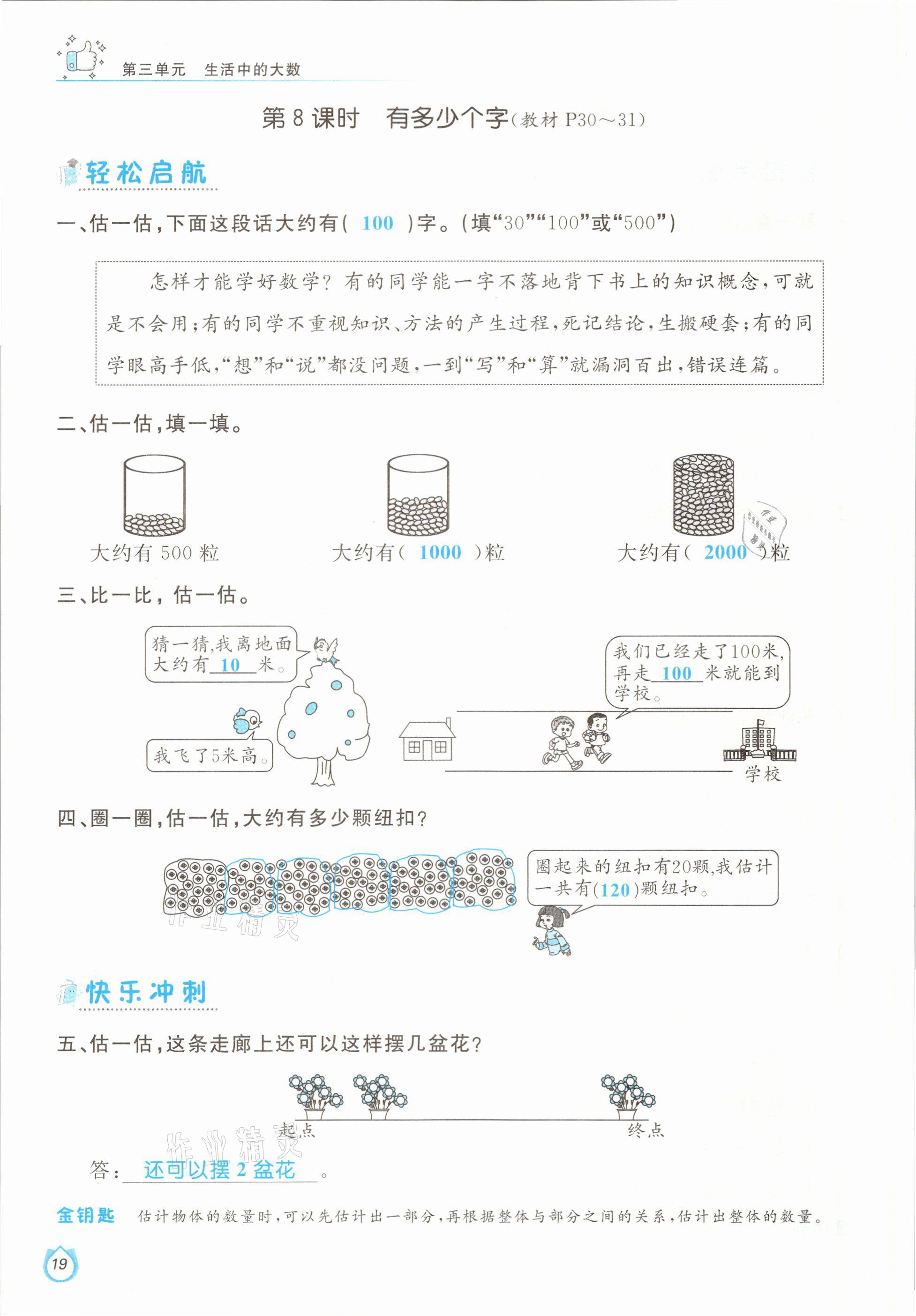 2021年輕松學(xué)習(xí)100分二年級(jí)數(shù)學(xué)下冊(cè)北師大版 參考答案第19頁(yè)