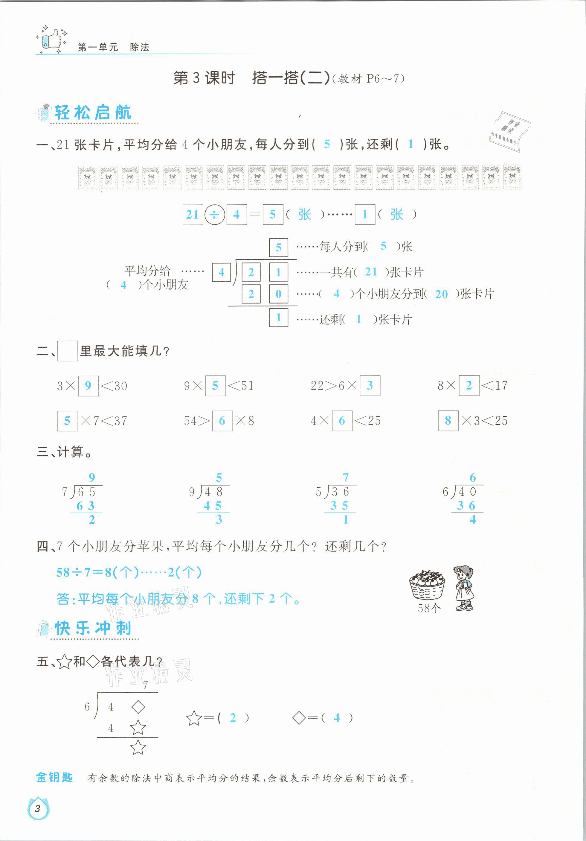 2021年輕松學習100分二年級數(shù)學下冊北師大版 參考答案第3頁