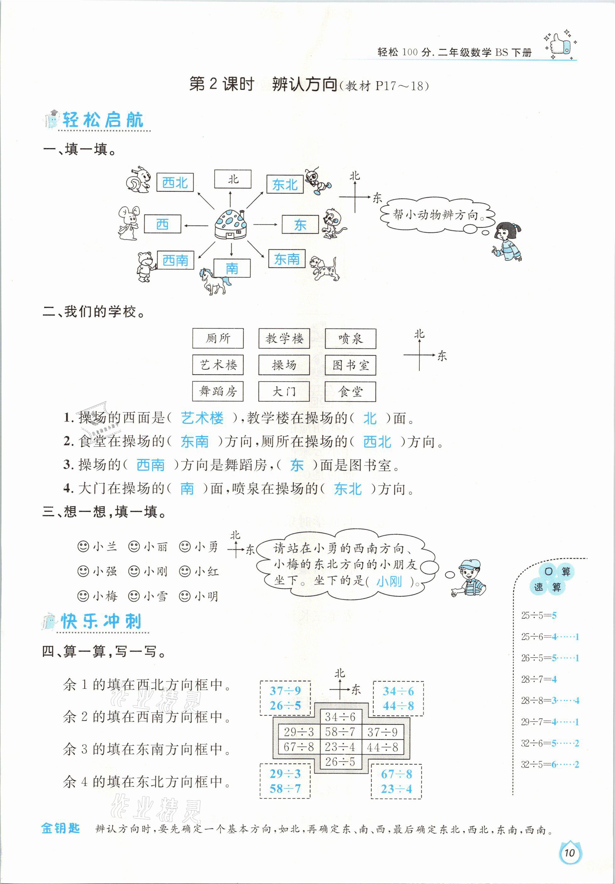 2021年輕松學(xué)習(xí)100分二年級數(shù)學(xué)下冊北師大版 參考答案第10頁