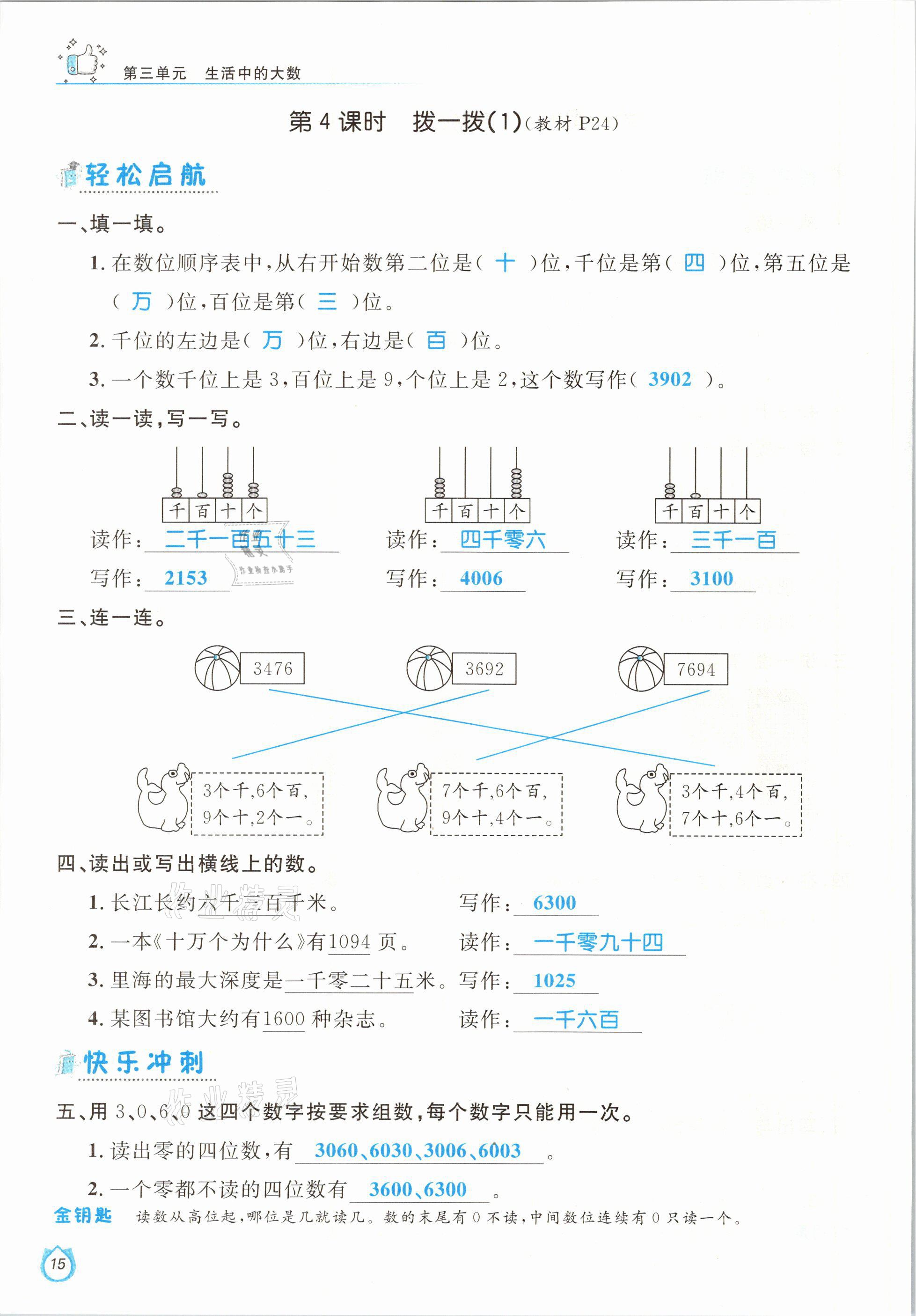 2021年輕松學(xué)習(xí)100分二年級數(shù)學(xué)下冊北師大版 參考答案第15頁