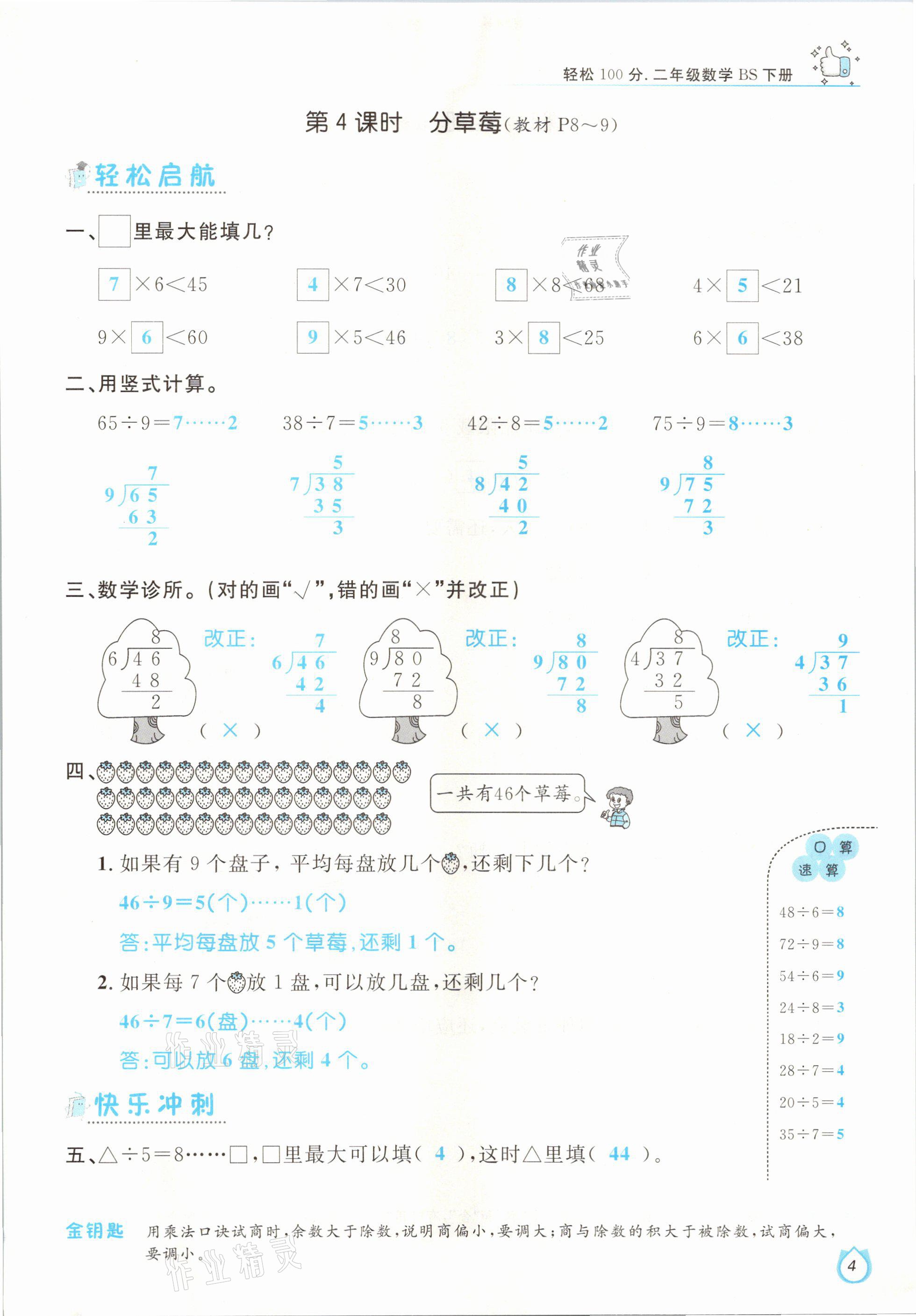 2021年輕松學(xué)習(xí)100分二年級數(shù)學(xué)下冊北師大版 參考答案第4頁