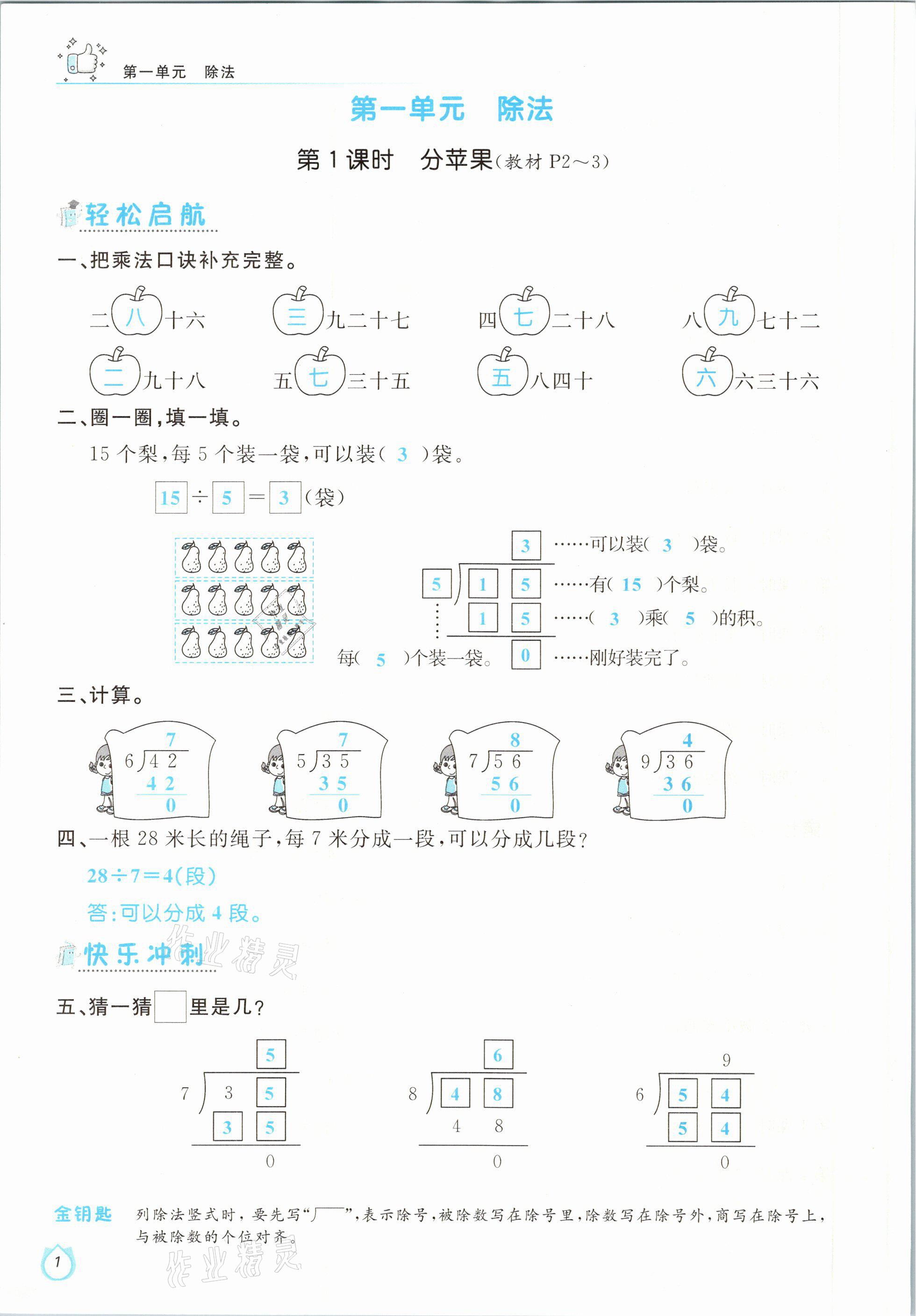 2021年輕松學習100分二年級數(shù)學下冊北師大版 參考答案第1頁