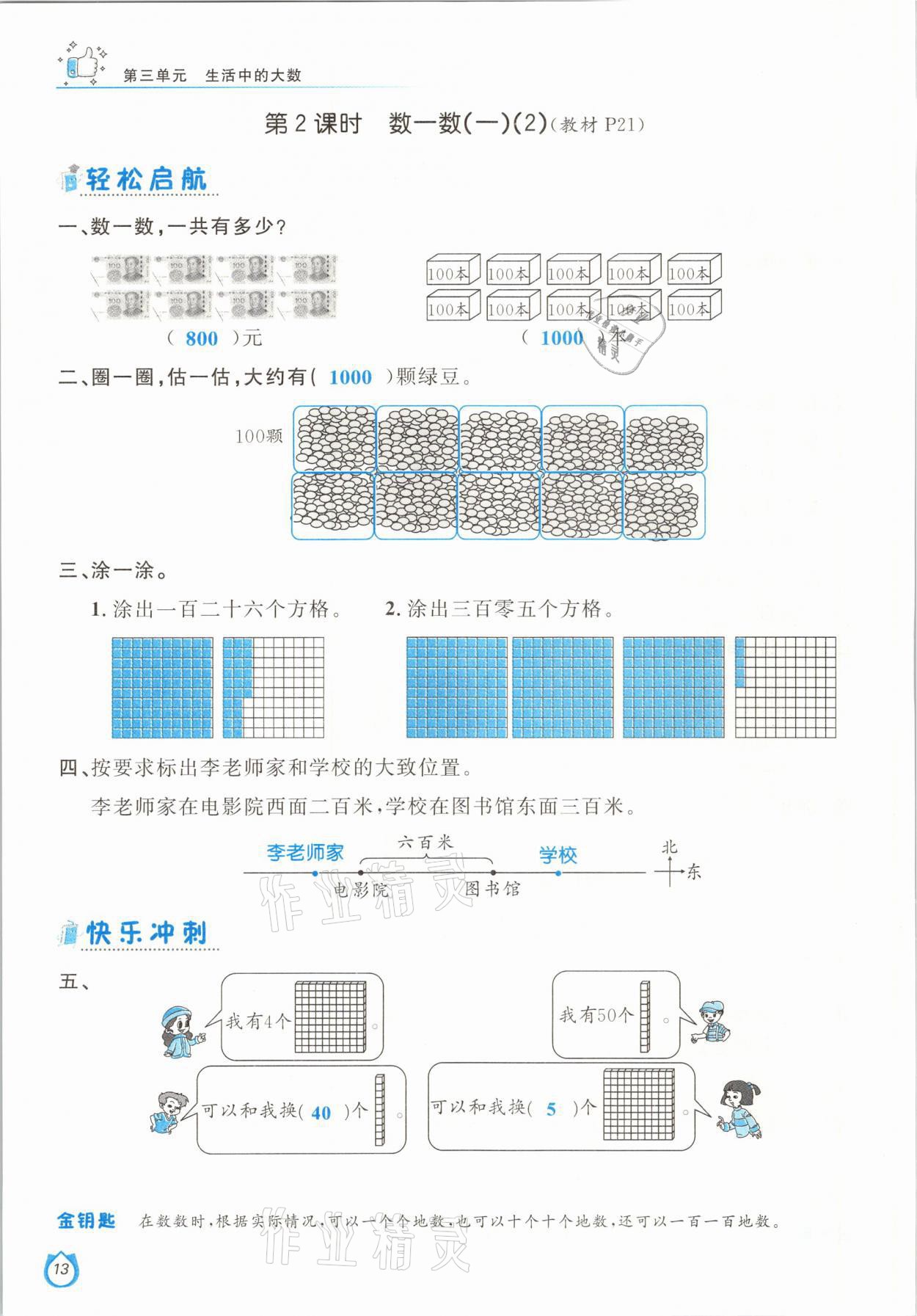 2021年輕松學(xué)習(xí)100分二年級(jí)數(shù)學(xué)下冊北師大版 參考答案第13頁