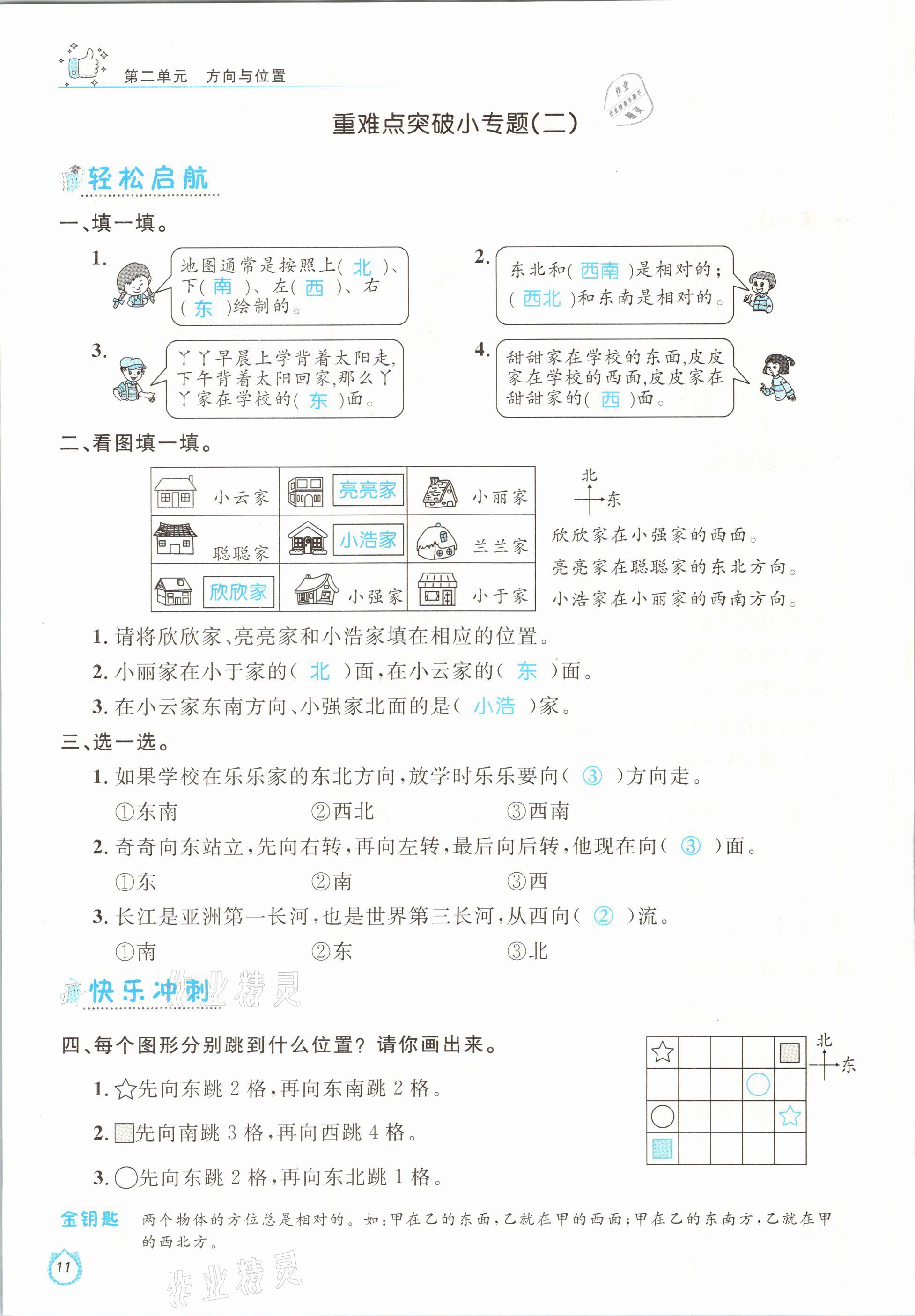 2021年輕松學習100分二年級數學下冊北師大版 參考答案第11頁