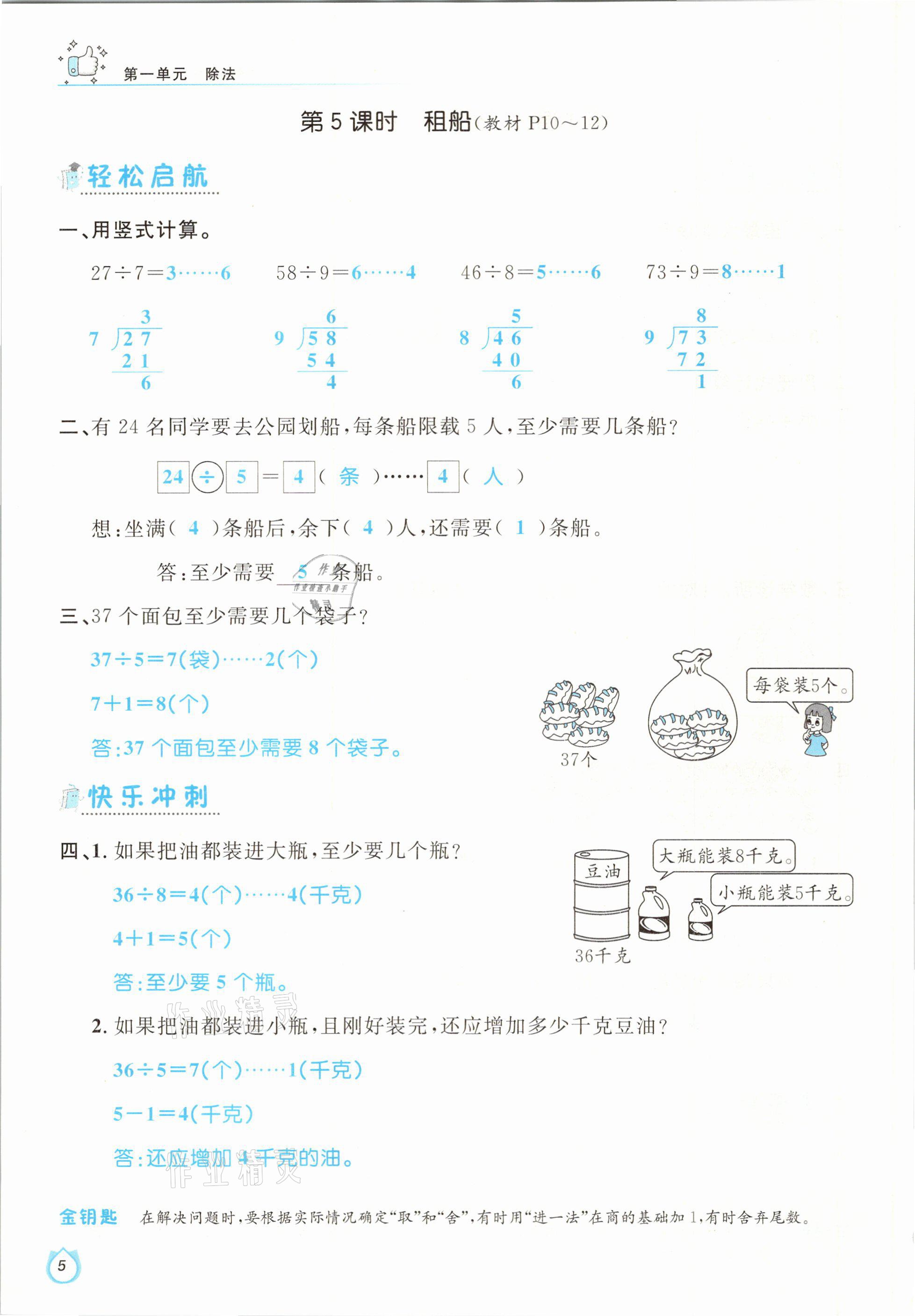 2021年輕松學(xué)習(xí)100分二年級(jí)數(shù)學(xué)下冊(cè)北師大版 參考答案第5頁