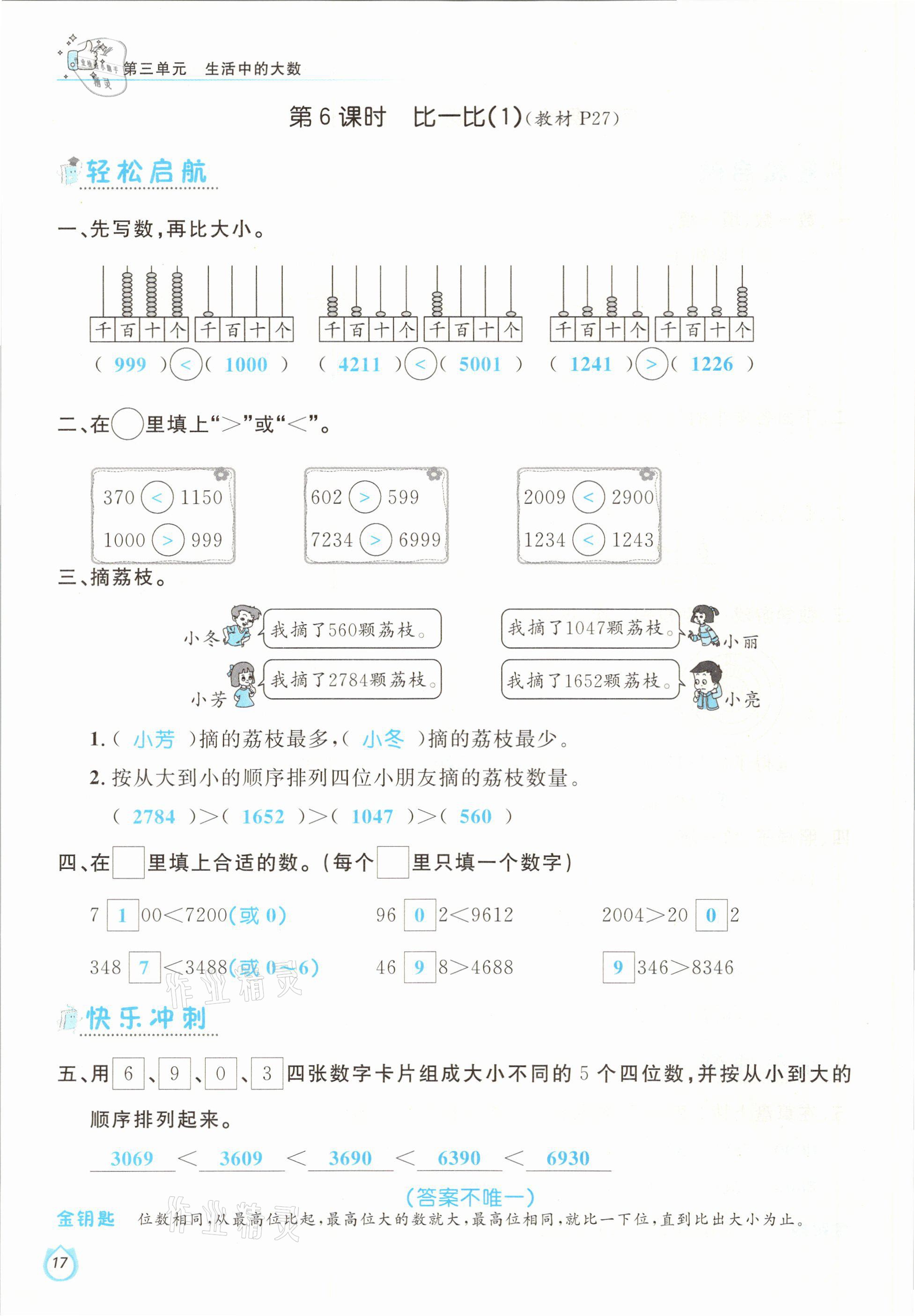 2021年輕松學(xué)習(xí)100分二年級數(shù)學(xué)下冊北師大版 參考答案第17頁