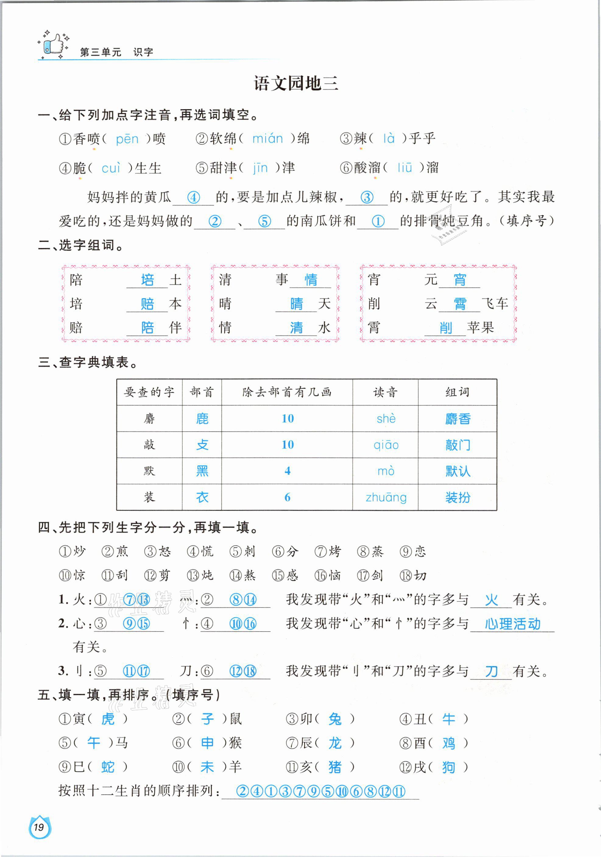 2021年輕松學(xué)習(xí)100分二年級(jí)語文下冊(cè)人教版 參考答案第19頁