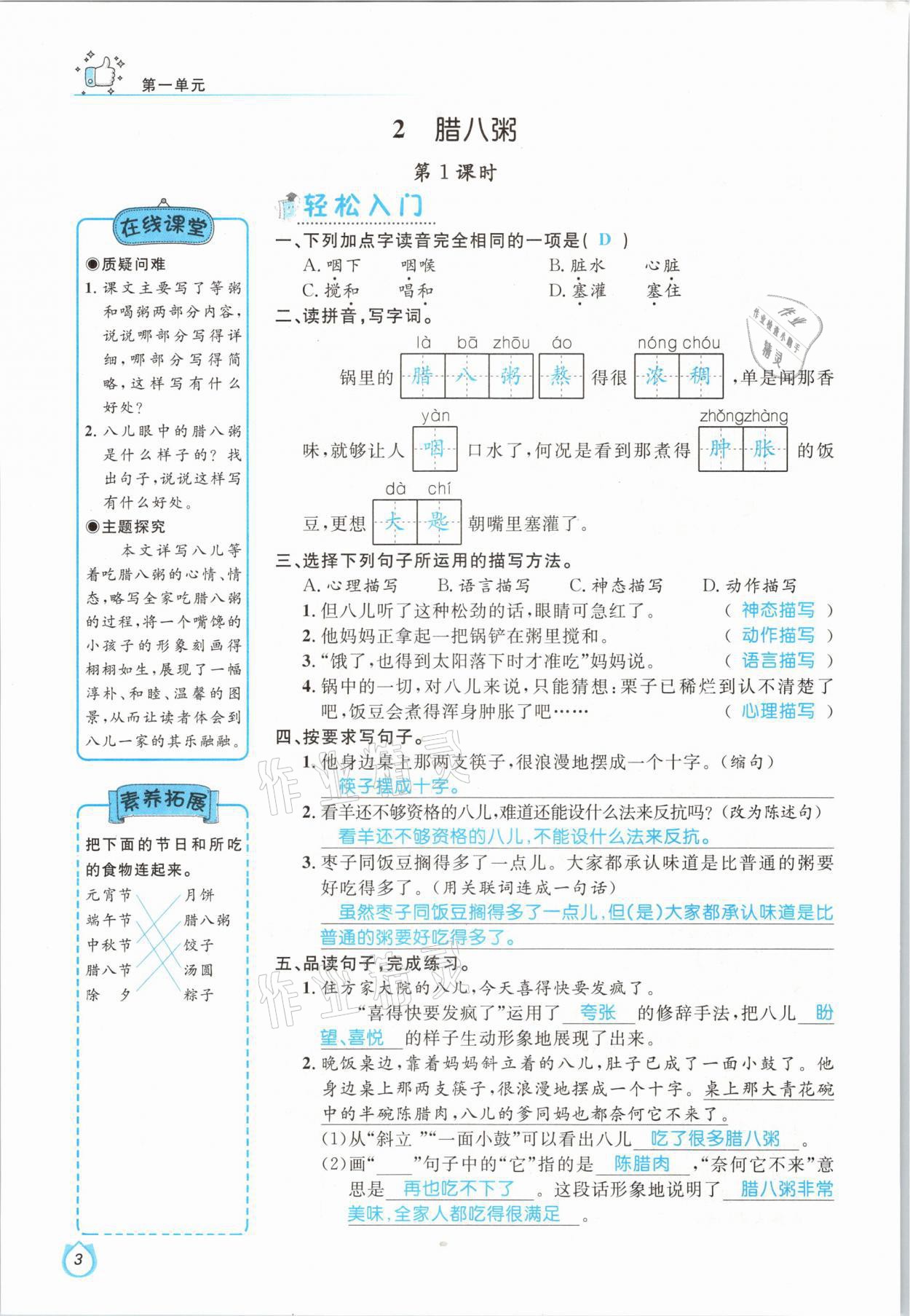 2021年輕松學(xué)習(xí)100分六年級語文下冊人教版 參考答案第3頁