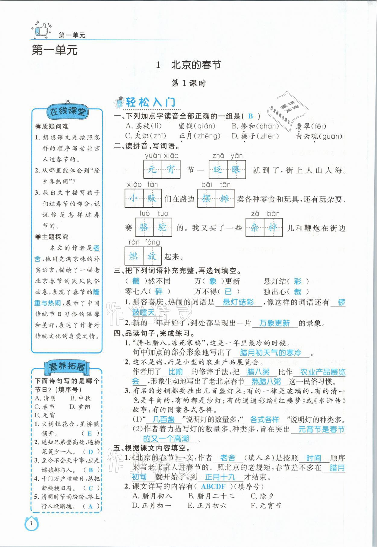 2021年輕松學習100分六年級語文下冊人教版 參考答案第1頁