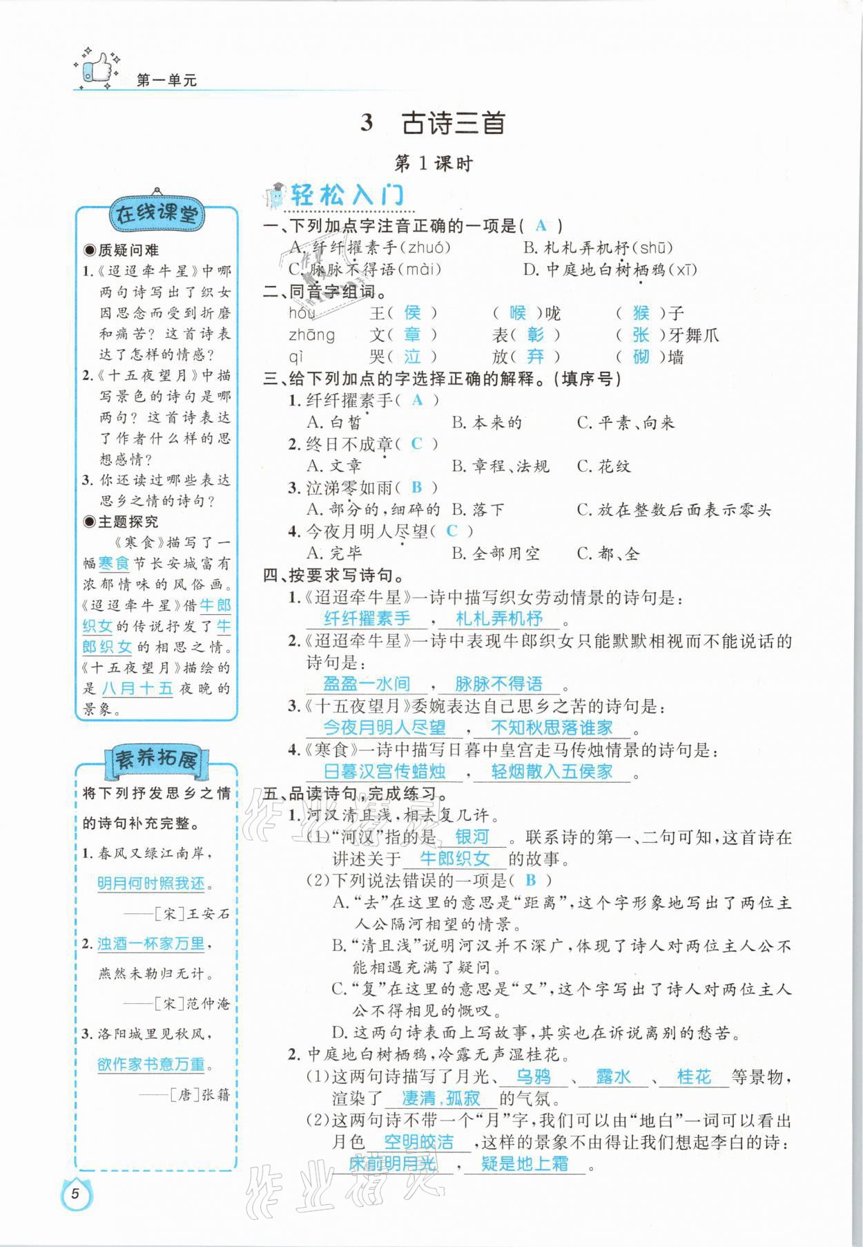 2021年輕松學(xué)習(xí)100分六年級(jí)語(yǔ)文下冊(cè)人教版 參考答案第5頁(yè)