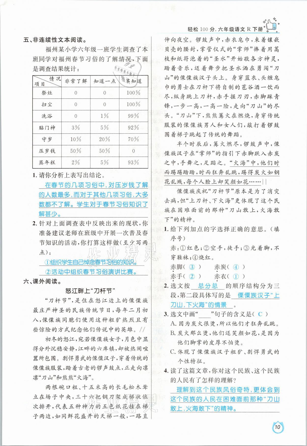 2021年輕松學(xué)習(xí)100分六年級語文下冊人教版 參考答案第10頁