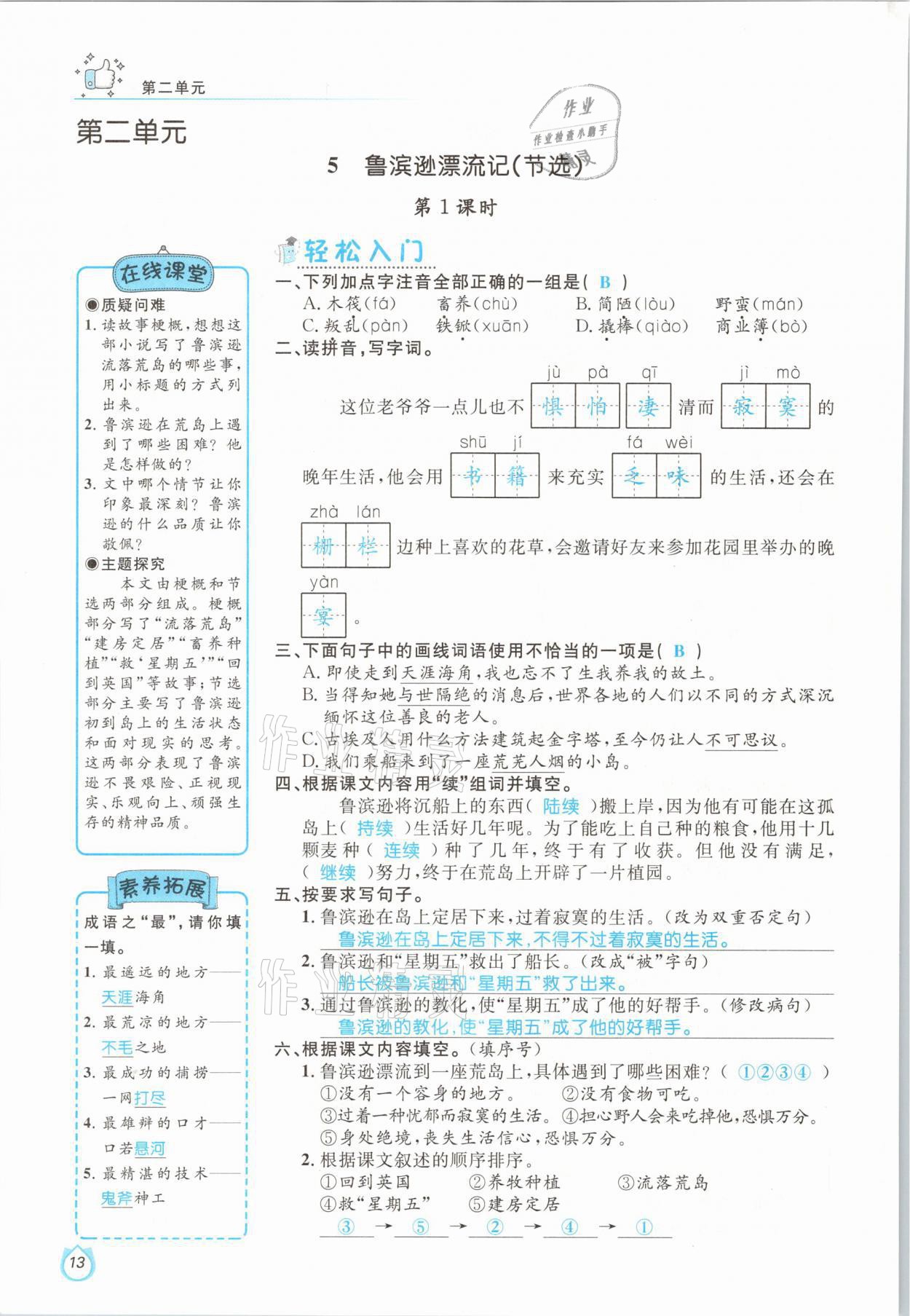 2021年輕松學習100分六年級語文下冊人教版 參考答案第13頁