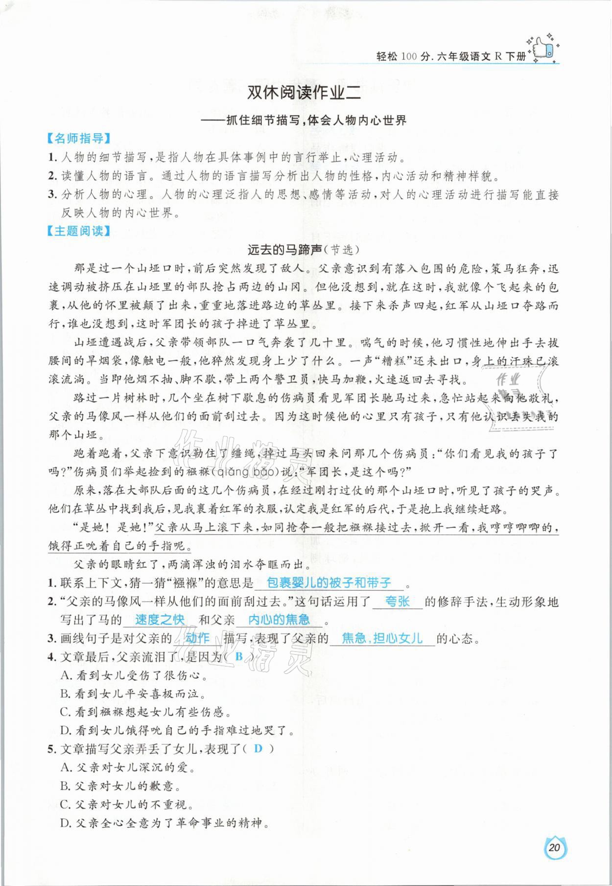 2021年輕松學(xué)習(xí)100分六年級(jí)語(yǔ)文下冊(cè)人教版 參考答案第20頁(yè)