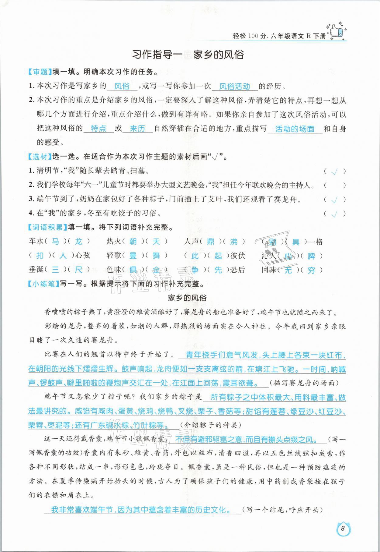 2021年輕松學(xué)習(xí)100分六年級語文下冊人教版 參考答案第8頁