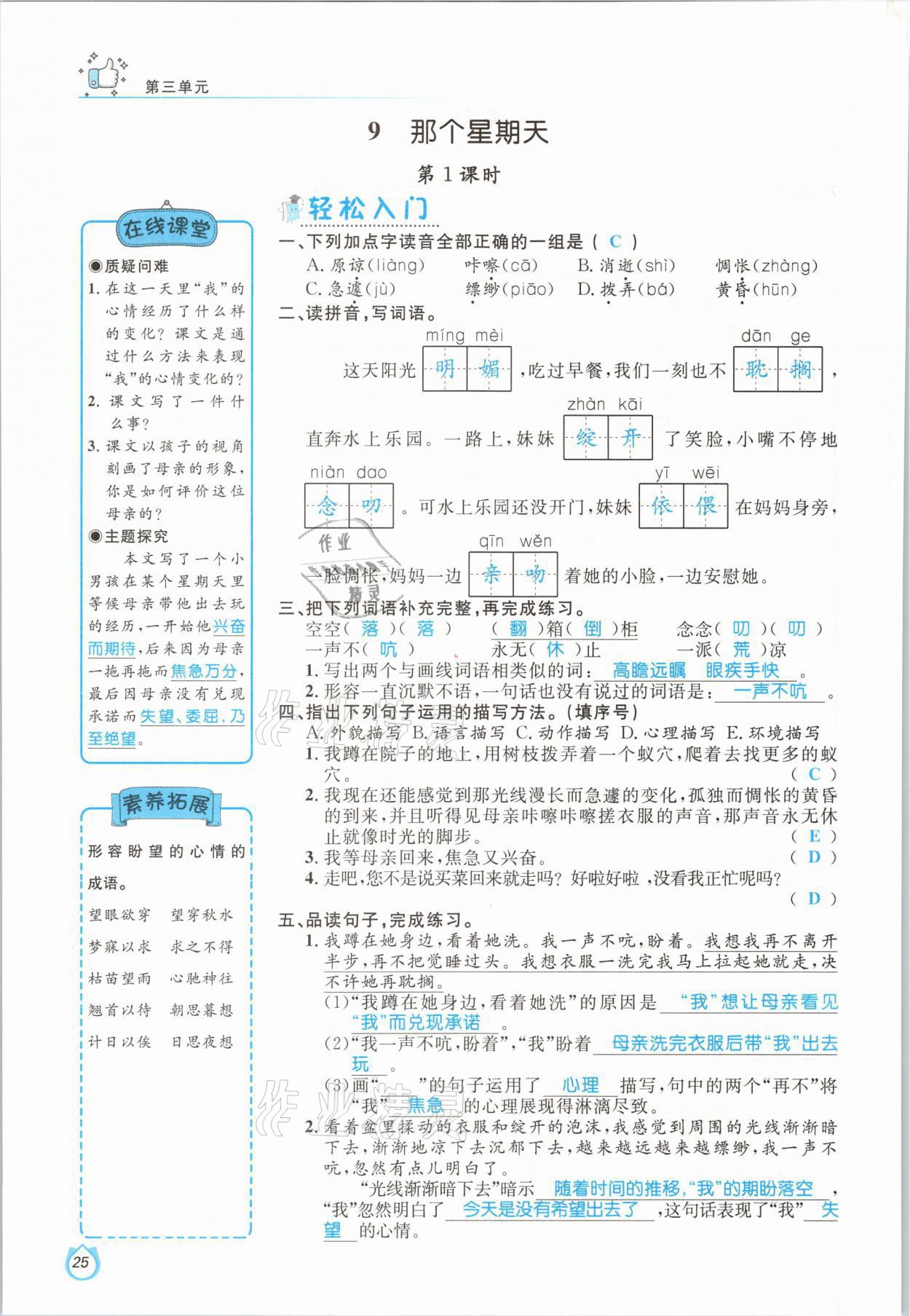 2021年輕松學(xué)習(xí)100分六年級(jí)語(yǔ)文下冊(cè)人教版 參考答案第25頁(yè)