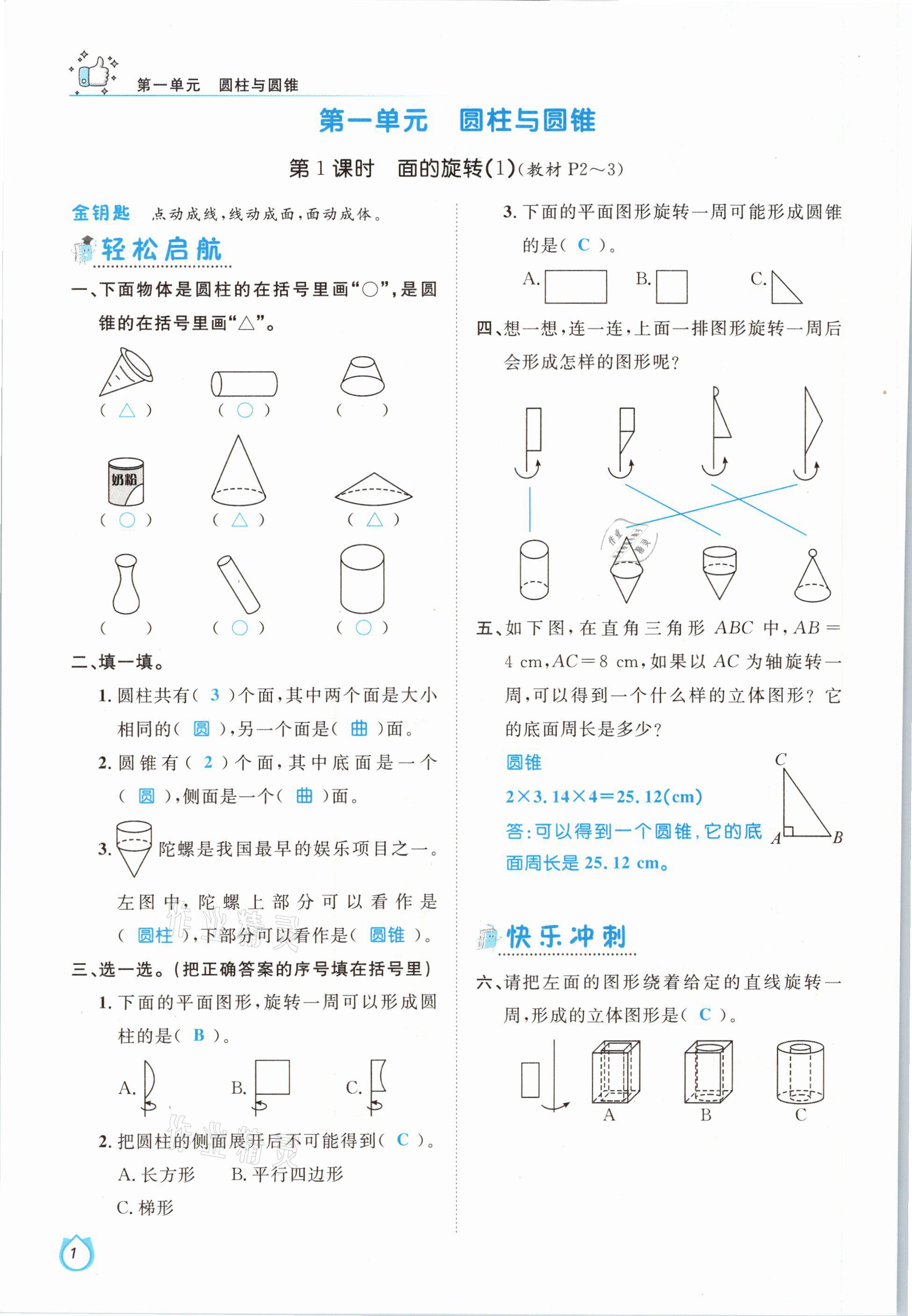 2021年轻松学习100分六年级数学下册北师大版 参考答案第1页