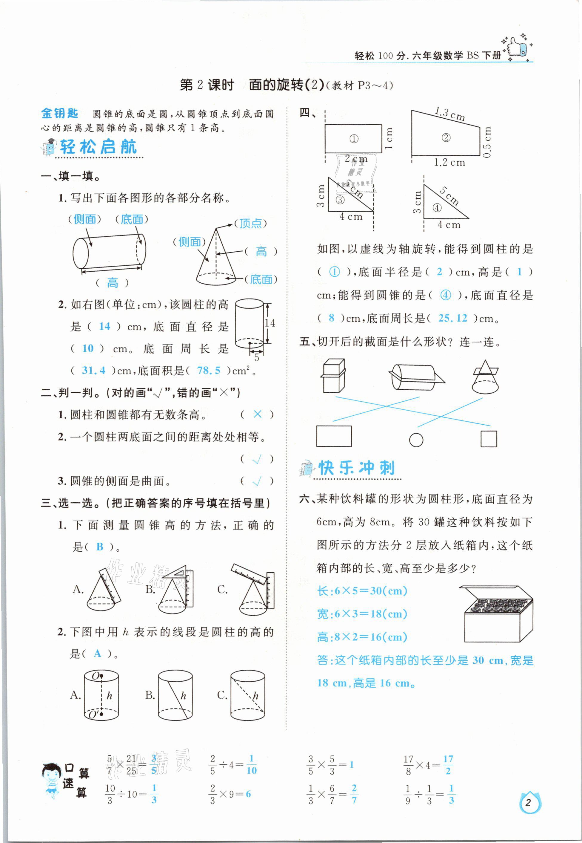 2021年轻松学习100分六年级数学下册北师大版 参考答案第2页