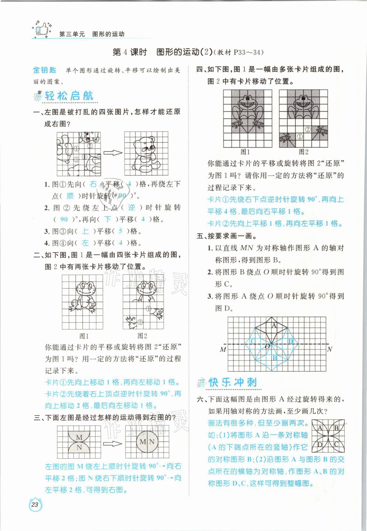 2021年轻松学习100分六年级数学下册北师大版 参考答案第23页