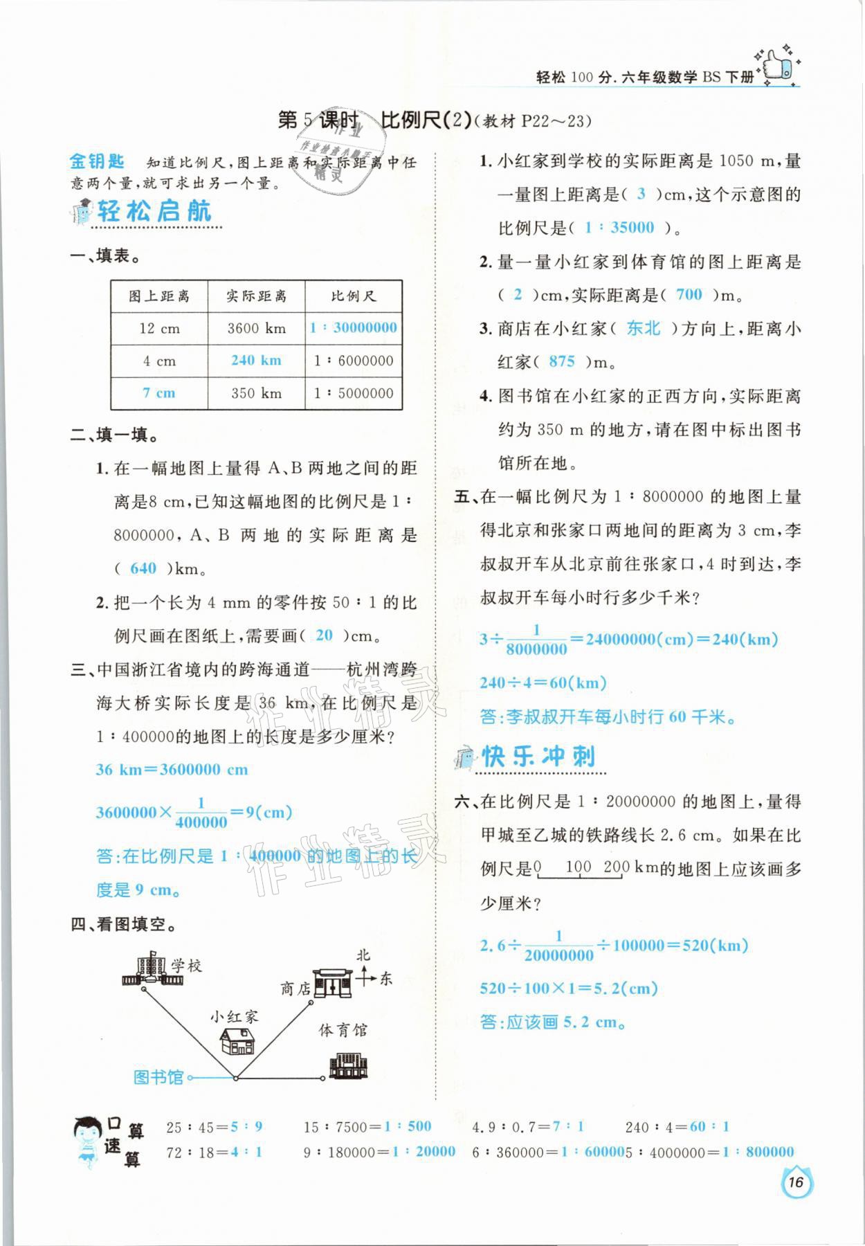 2021年轻松学习100分六年级数学下册北师大版 参考答案第16页