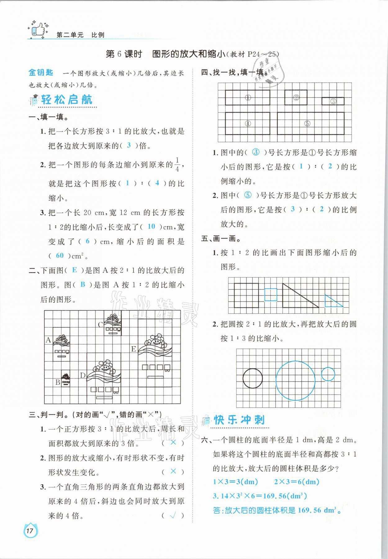 2021年轻松学习100分六年级数学下册北师大版 参考答案第17页