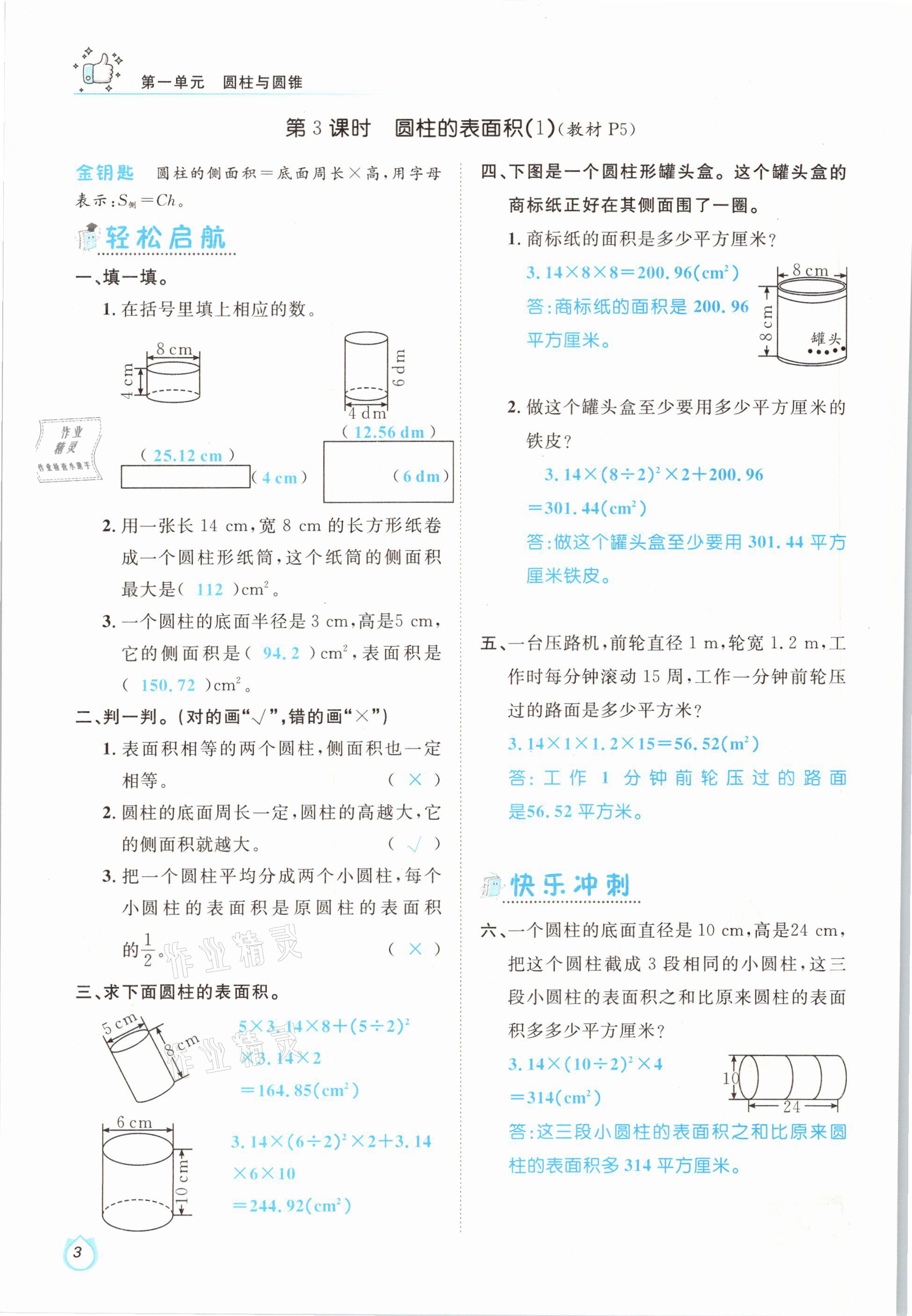 2021年轻松学习100分六年级数学下册北师大版 参考答案第3页