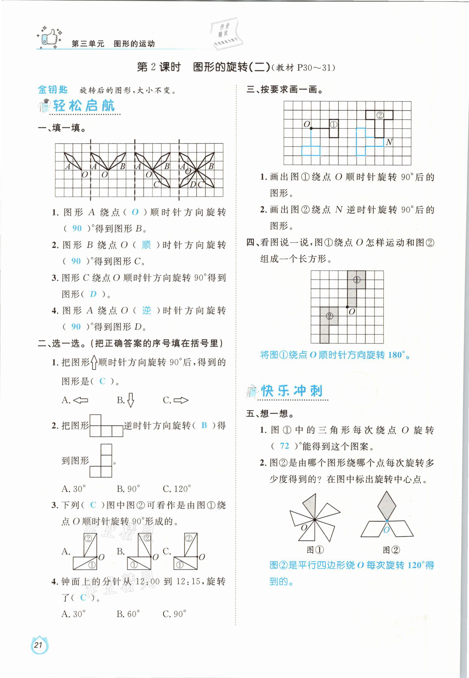 2021年轻松学习100分六年级数学下册北师大版 参考答案第21页