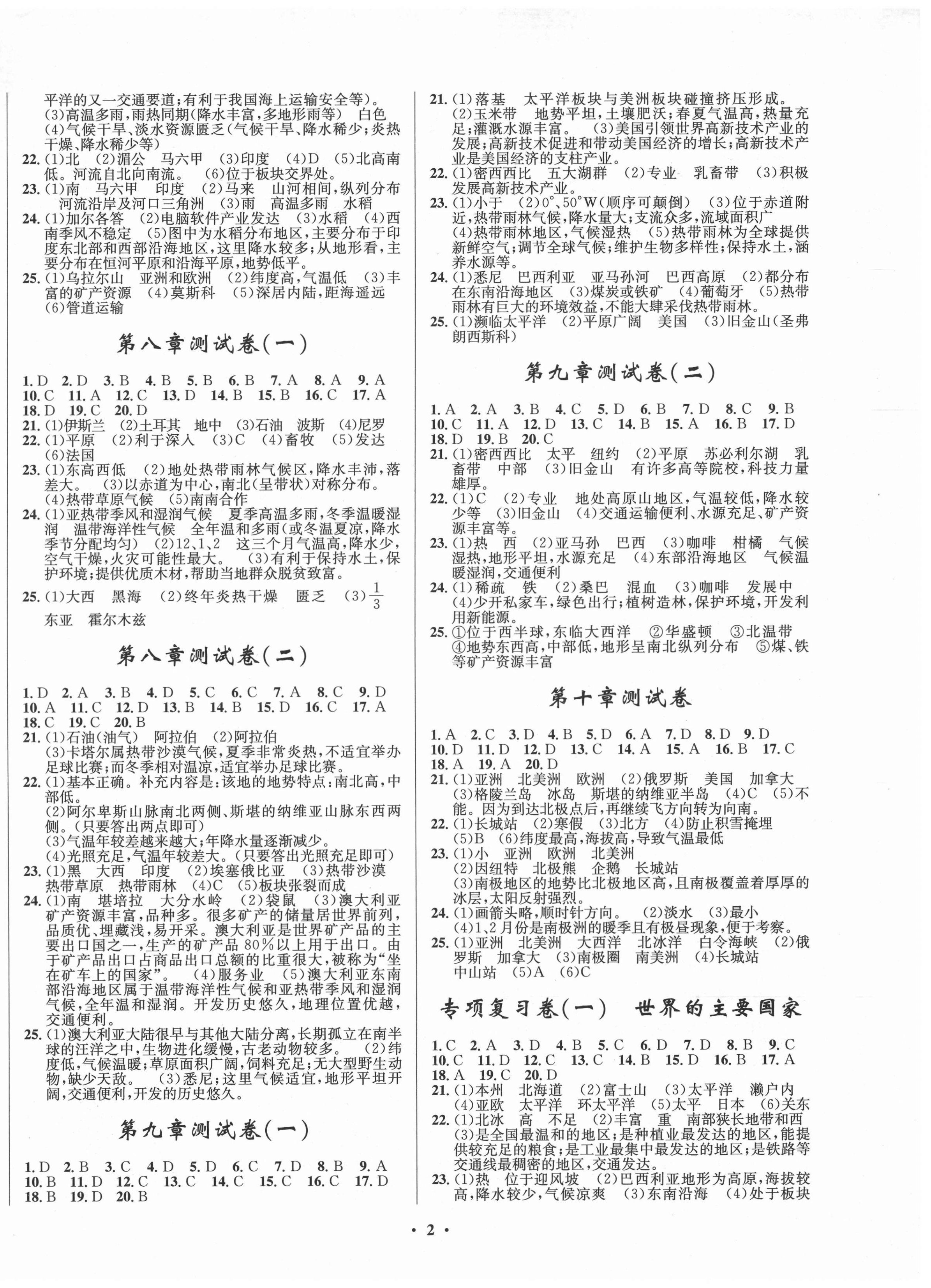 2021年初中同步測控全優(yōu)設(shè)計一卷好題七年級地理下冊人教版 第2頁