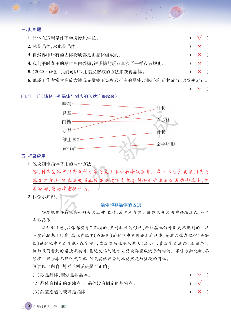 2021年玩轉科學六年級下冊教科版B 參考答案第9頁