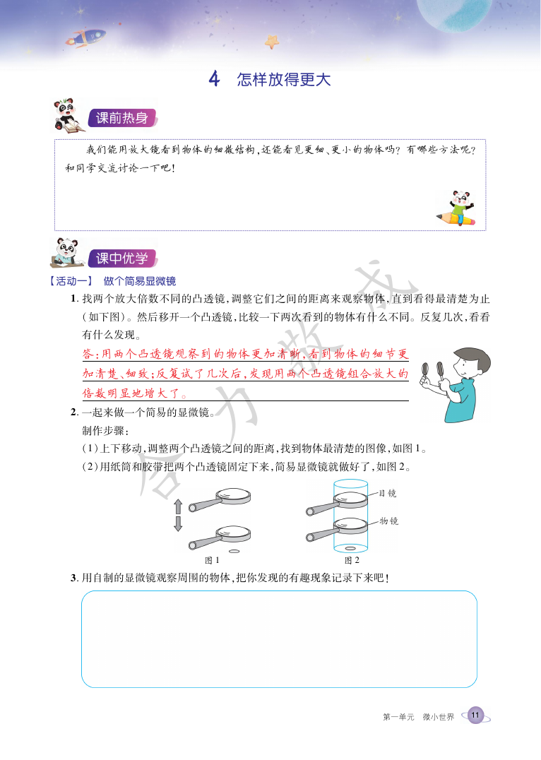 2021年玩轉科學六年級下冊教科版B 參考答案第10頁