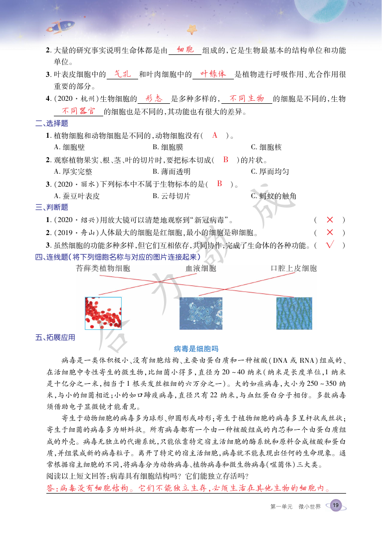 2021年玩轉(zhuǎn)科學(xué)六年級(jí)下冊(cè)教科版B 參考答案第18頁