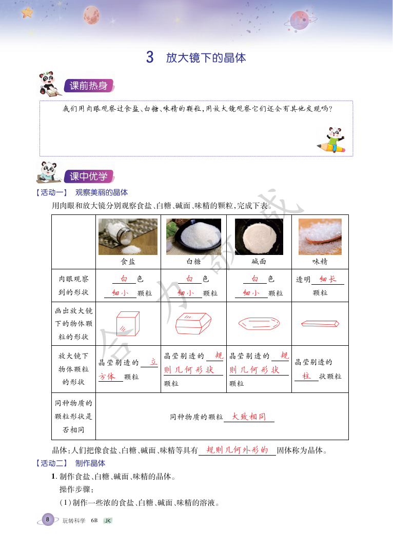 2021年玩轉(zhuǎn)科學(xué)六年級下冊教科版B 參考答案第7頁