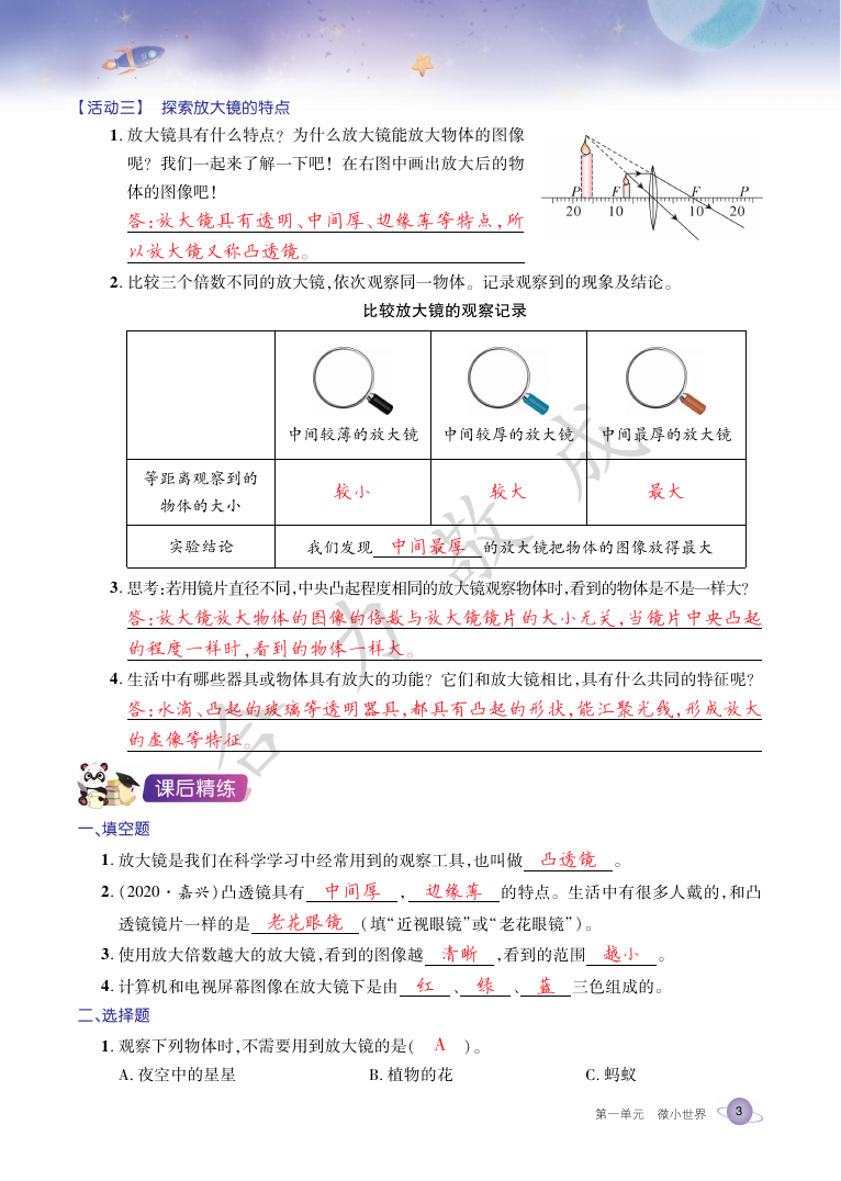 2021年玩轉(zhuǎn)科學(xué)六年級(jí)下冊(cè)教科版B 參考答案第2頁(yè)