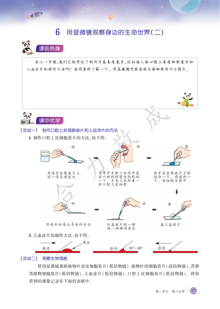 2021年玩轉(zhuǎn)科學(xué)六年級下冊教科版B 參考答案第16頁