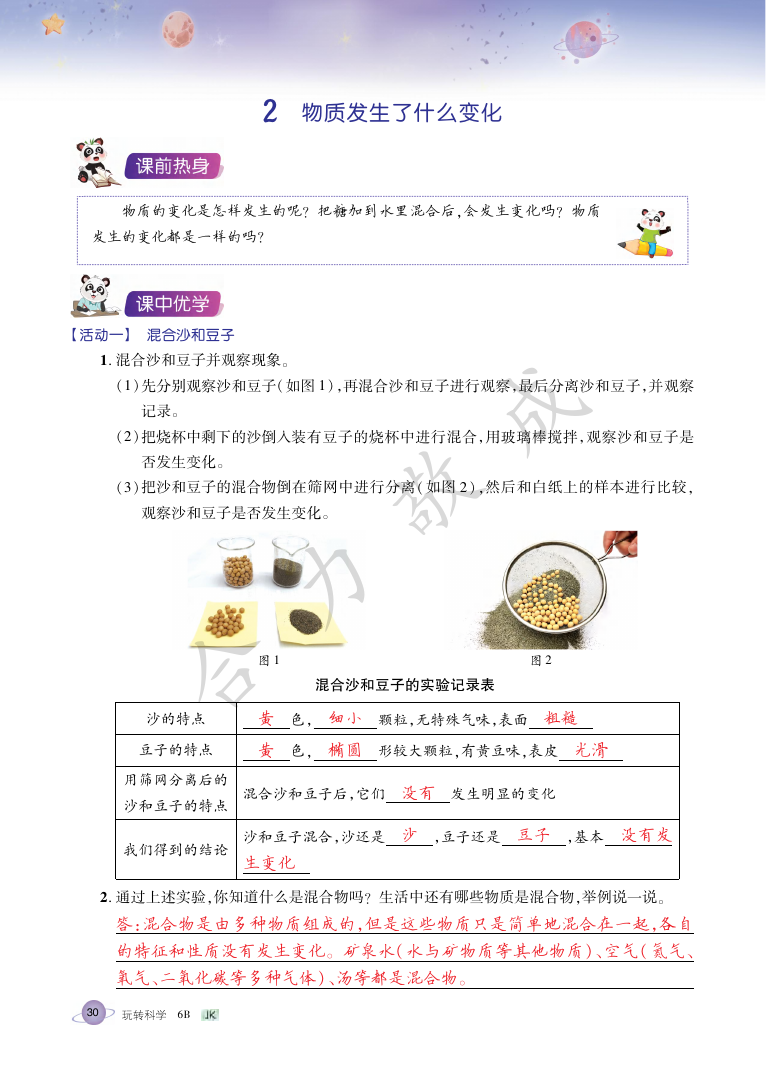 2021年玩轉科學六年級下冊教科版B 參考答案第29頁