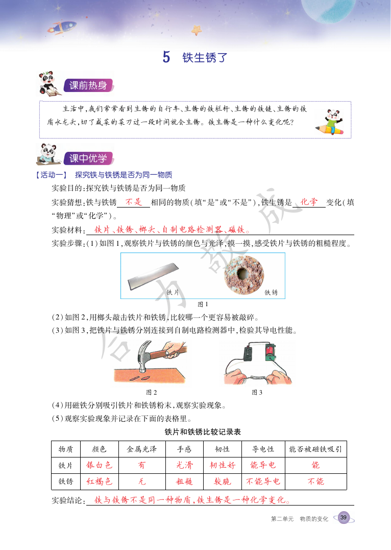 2021年玩轉(zhuǎn)科學(xué)六年級下冊教科版B 參考答案第38頁