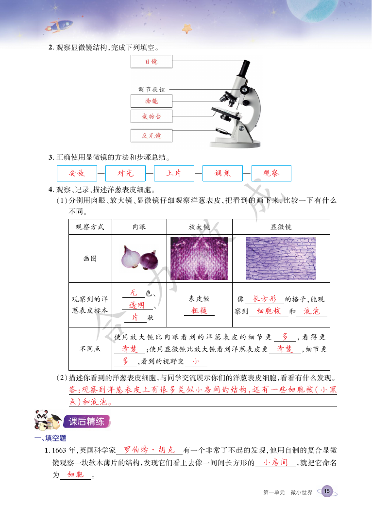 2021年玩轉(zhuǎn)科學(xué)六年級(jí)下冊(cè)教科版B 參考答案第14頁(yè)