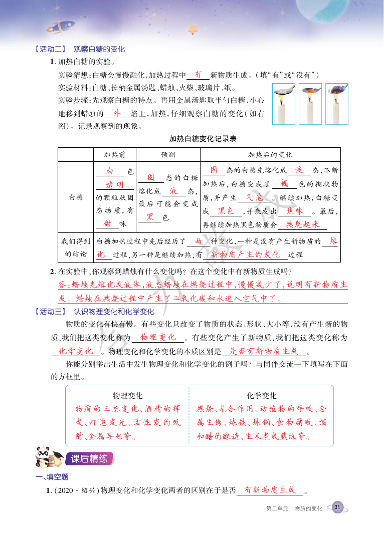 2021年玩轉(zhuǎn)科學(xué)六年級(jí)下冊(cè)教科版B 參考答案第30頁(yè)