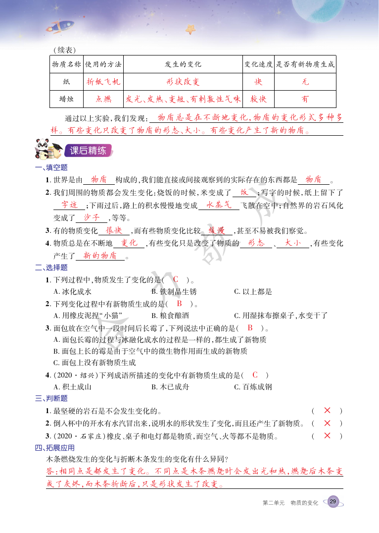 2021年玩轉(zhuǎn)科學(xué)六年級下冊教科版B 參考答案第28頁