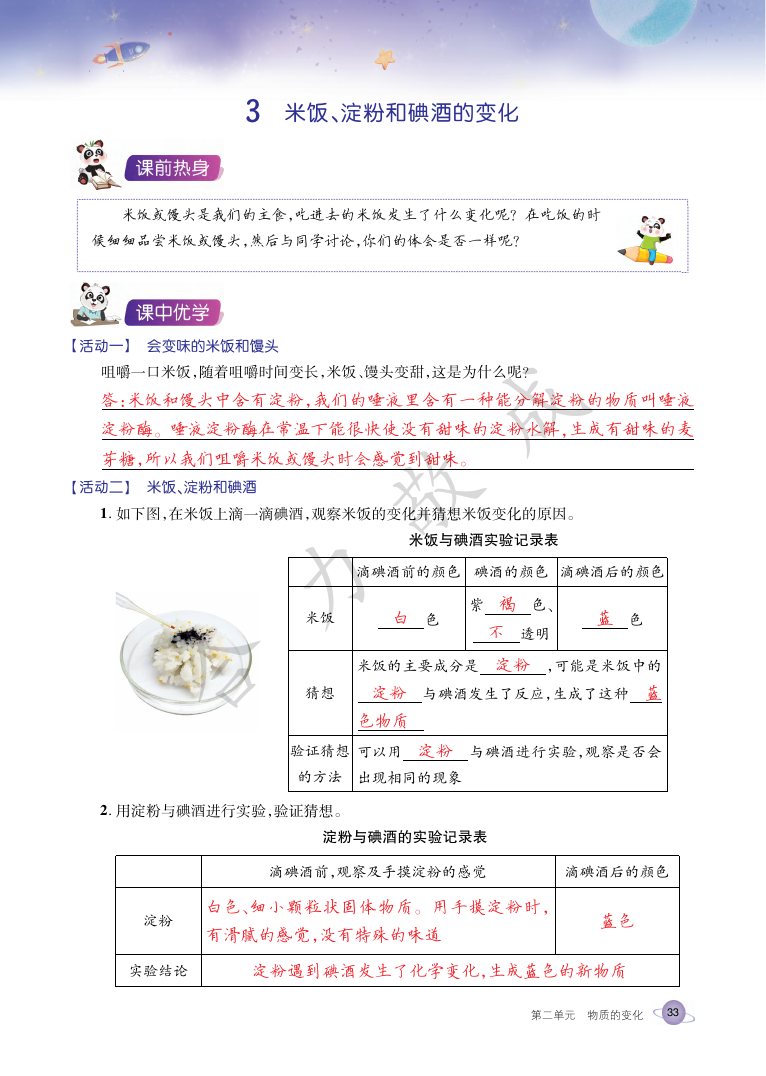 2021年玩轉(zhuǎn)科學(xué)六年級(jí)下冊(cè)教科版B 參考答案第32頁(yè)