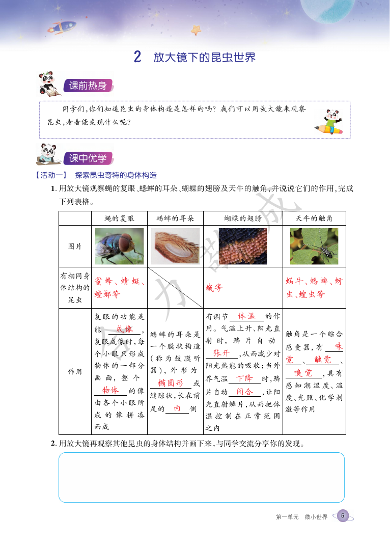 2021年玩轉(zhuǎn)科學(xué)六年級(jí)下冊教科版B 參考答案第4頁