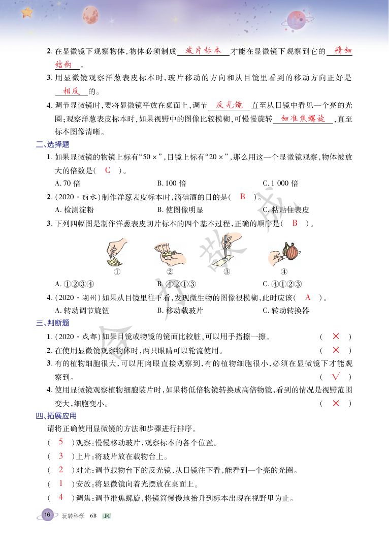 2021年玩轉(zhuǎn)科學(xué)六年級(jí)下冊(cè)教科版B 參考答案第15頁(yè)