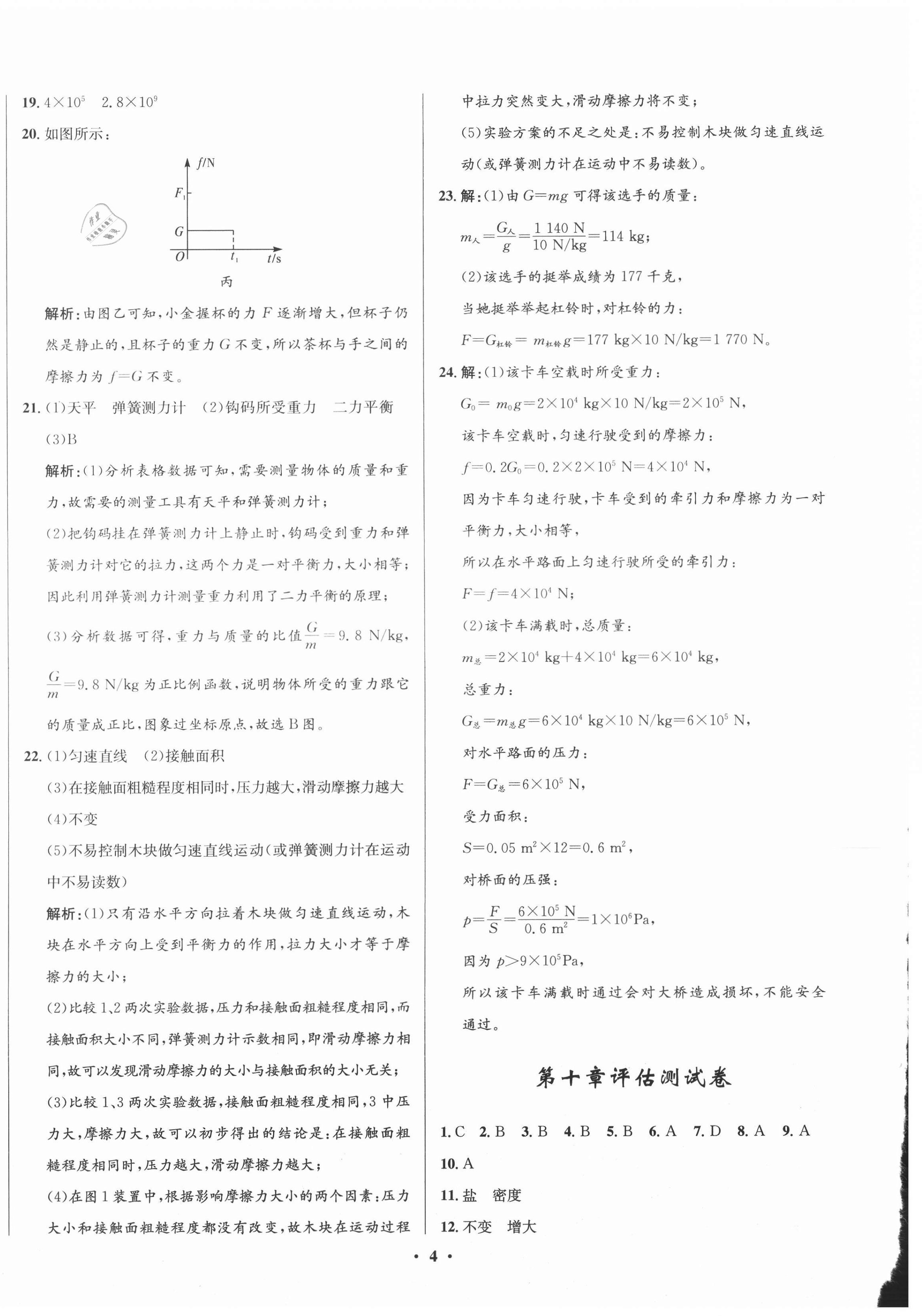 2021年初中同步測控全優(yōu)設(shè)計一卷好題八年級物理下冊人教版 第4頁