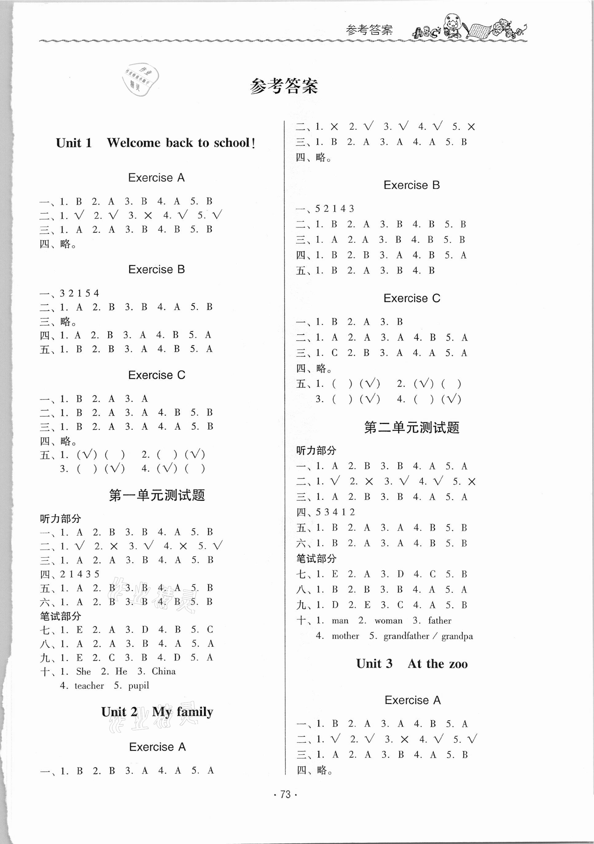 2021年同步伴讀小學(xué)英語三年級(jí)下冊(cè)人教PEP版 參考答案第1頁