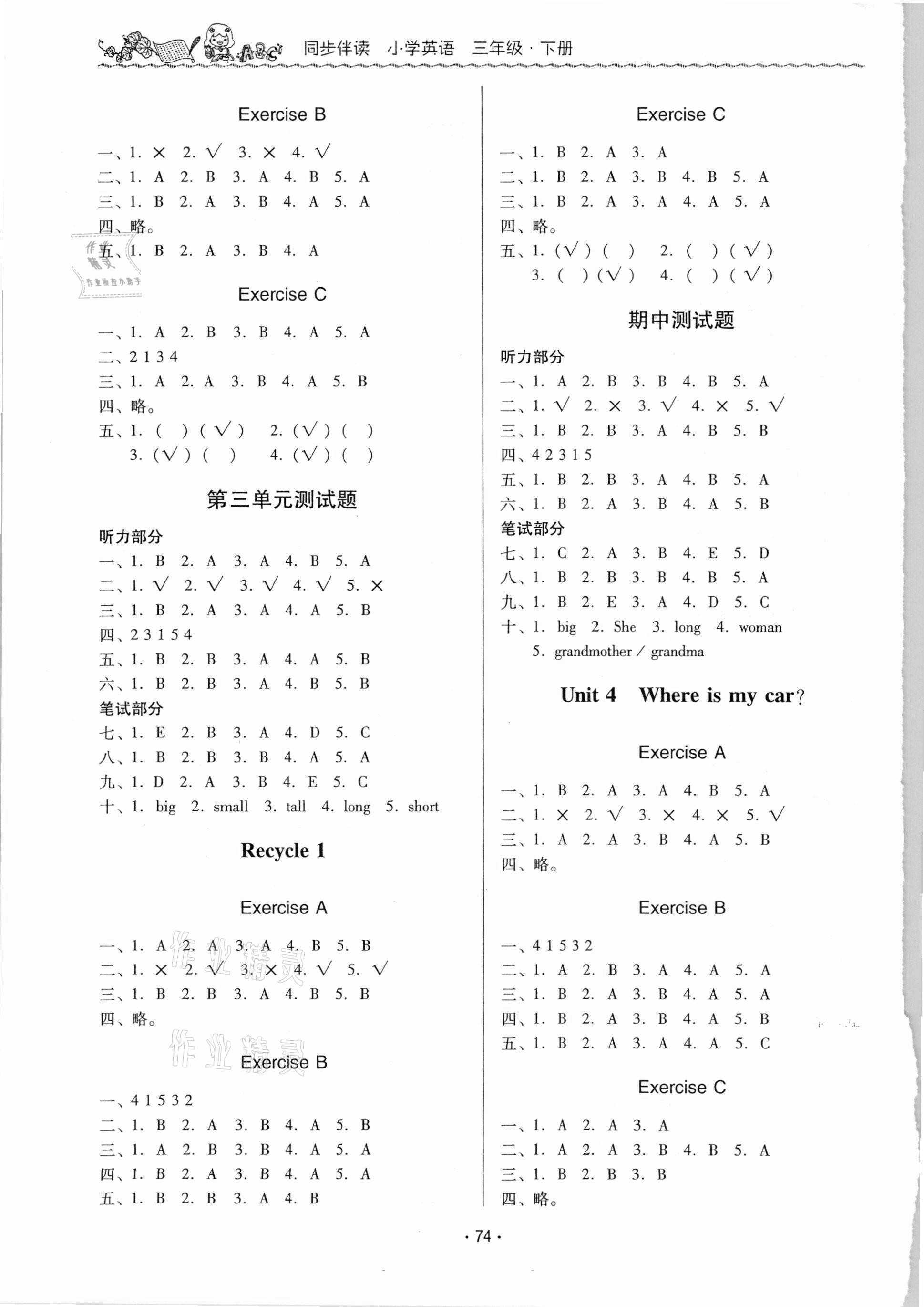 2021年同步伴讀小學(xué)英語(yǔ)三年級(jí)下冊(cè)人教PEP版 參考答案第2頁(yè)