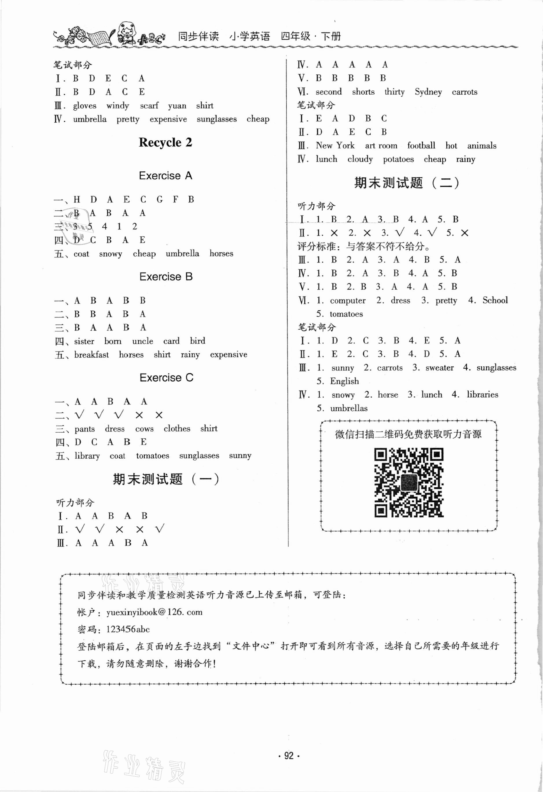 2021年同步伴讀小學(xué)英語(yǔ)四年級(jí)下冊(cè)人教PEP版 參考答案第4頁(yè)