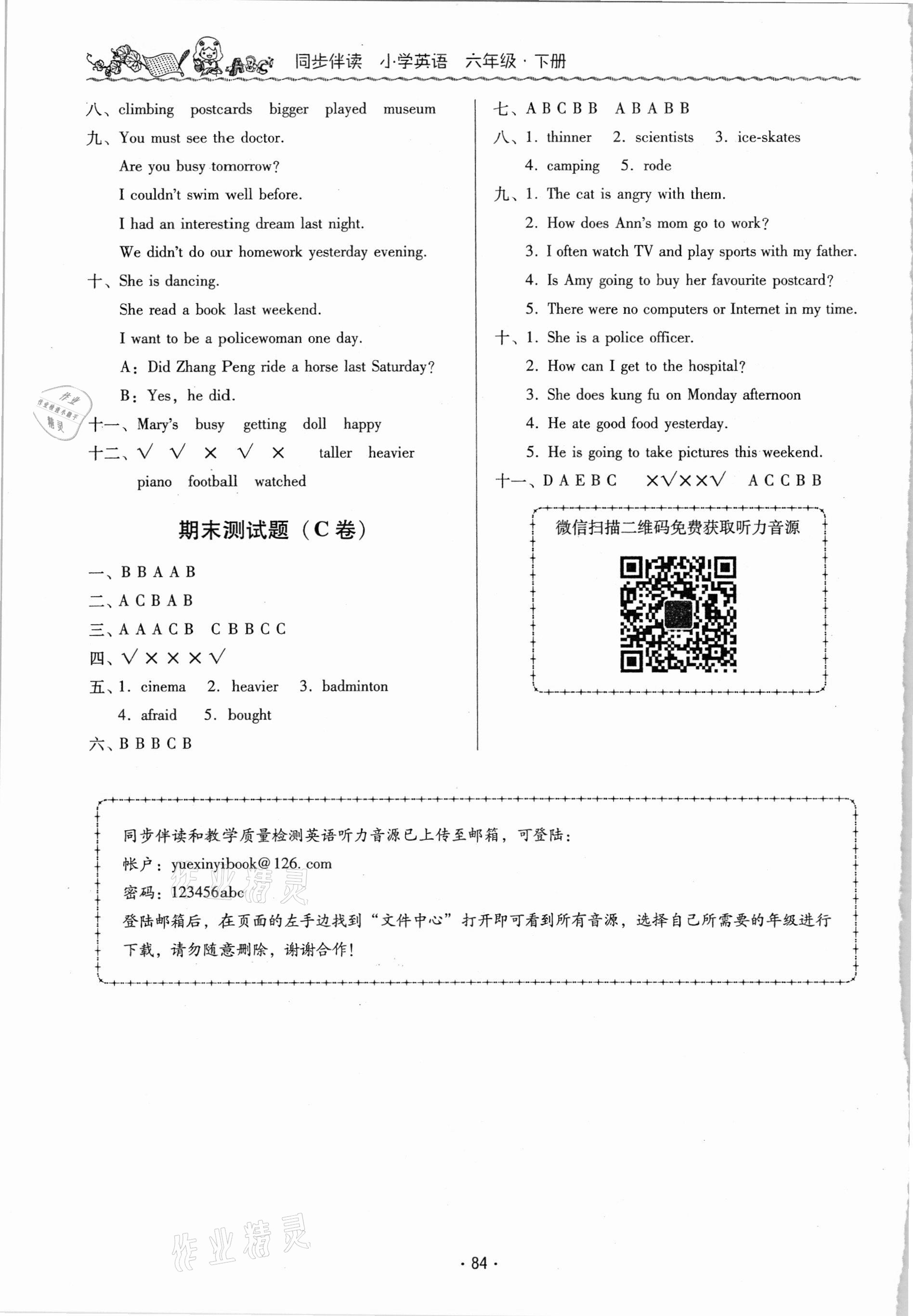 2021年同步伴讀小學(xué)英語(yǔ)六年級(jí)下冊(cè)人教PEP版 第5頁(yè)